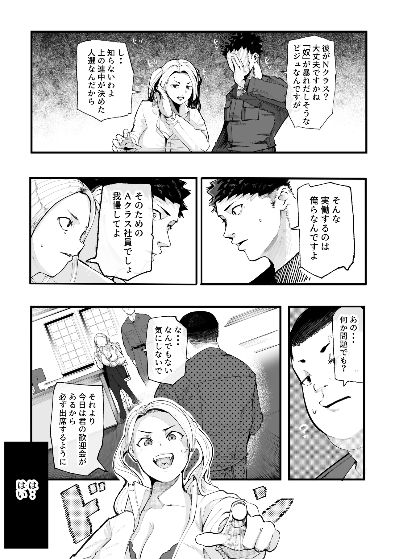 異世界に行ったらエロ漫画の世界だった・・・お話 -サキュバス討伐編- Page.16