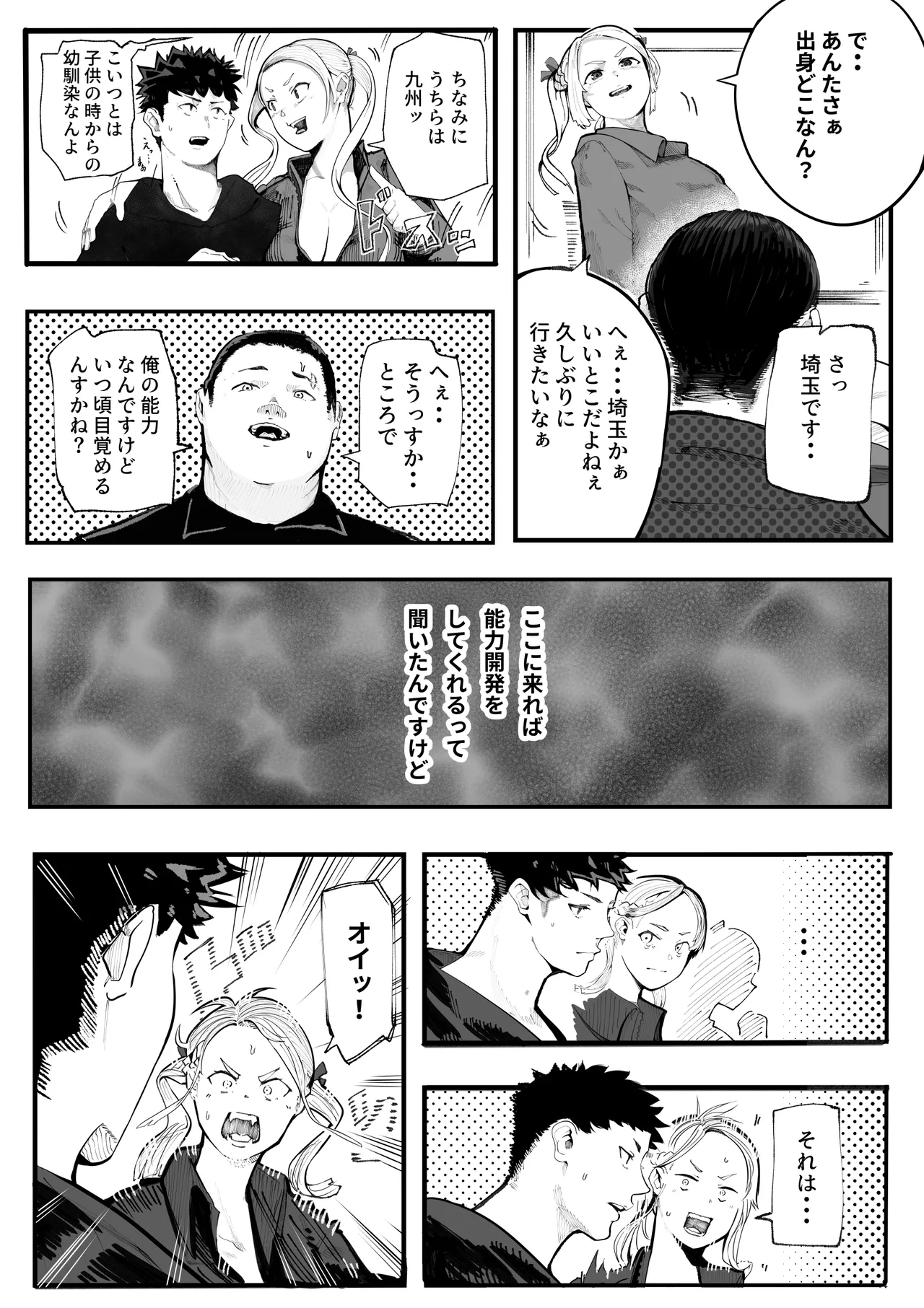 異世界に行ったらエロ漫画の世界だった・・・お話 -サキュバス討伐編- Page.18