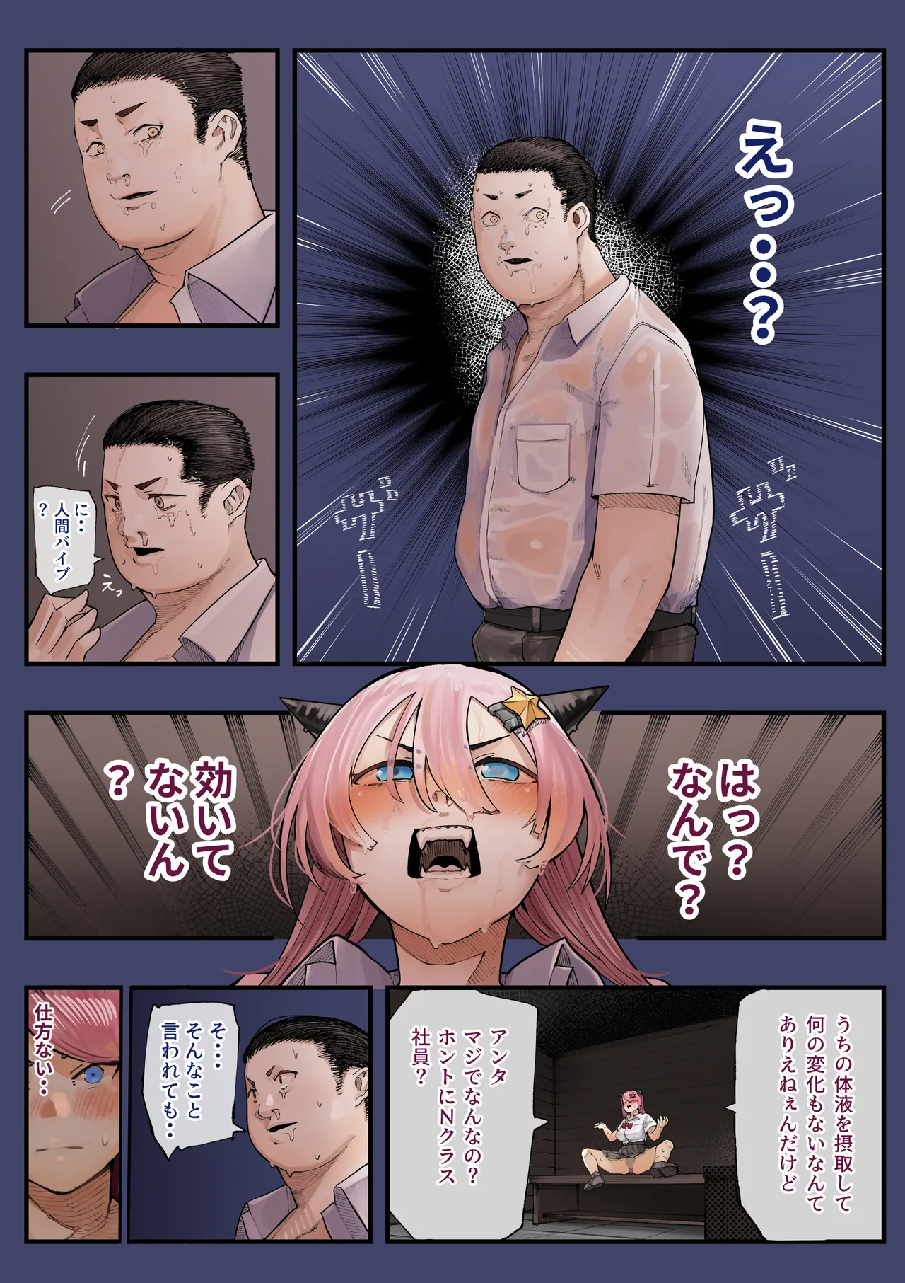 異世界に行ったらエロ漫画の世界だった・・・お話 -サキュバス討伐編- Page.41