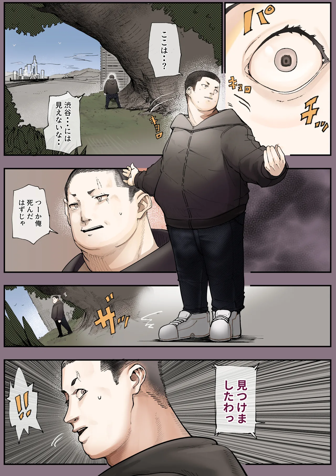 異世界に行ったらエロ漫画の世界だった・・・お話 -サキュバス討伐編- Page.5