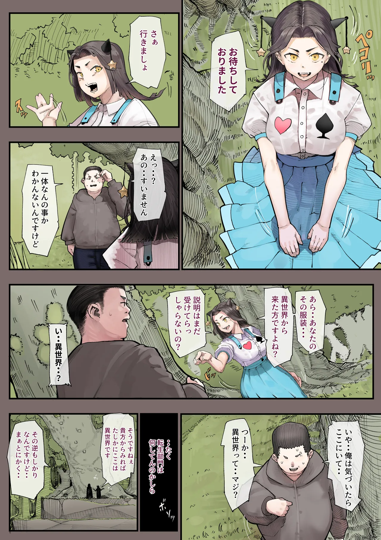 異世界に行ったらエロ漫画の世界だった・・・お話 -サキュバス討伐編- Page.6