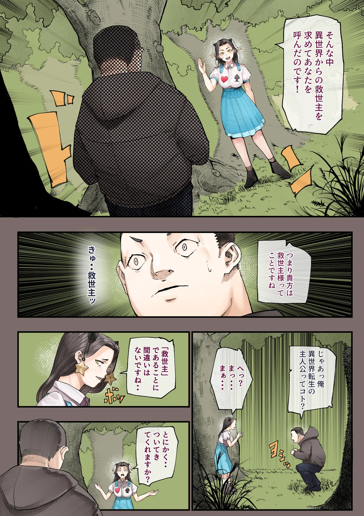 異世界に行ったらエロ漫画の世界だった・・・お話 -サキュバス討伐編- Page.8