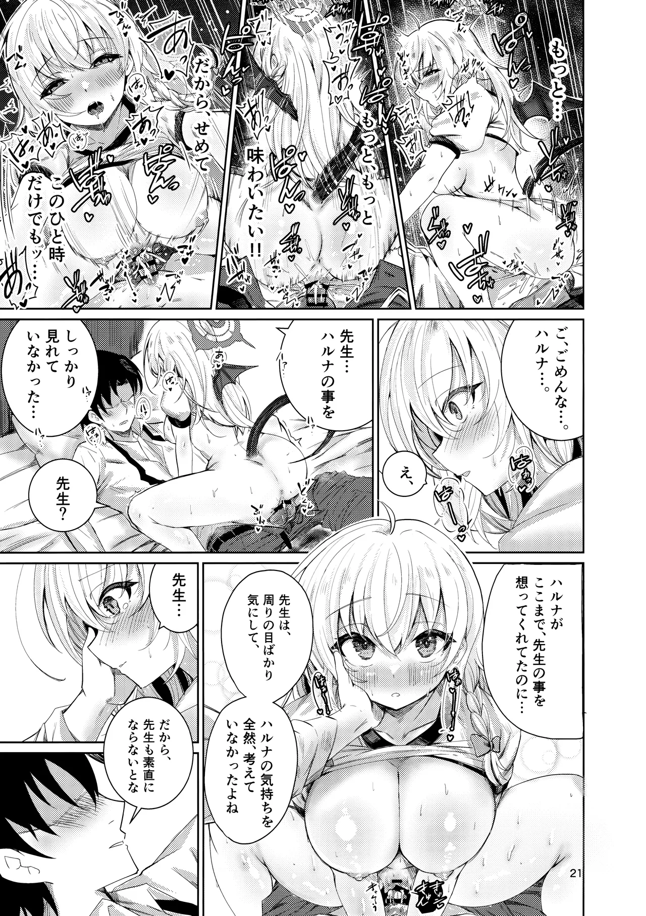 ハルナの色欲とらっぷ Page.17