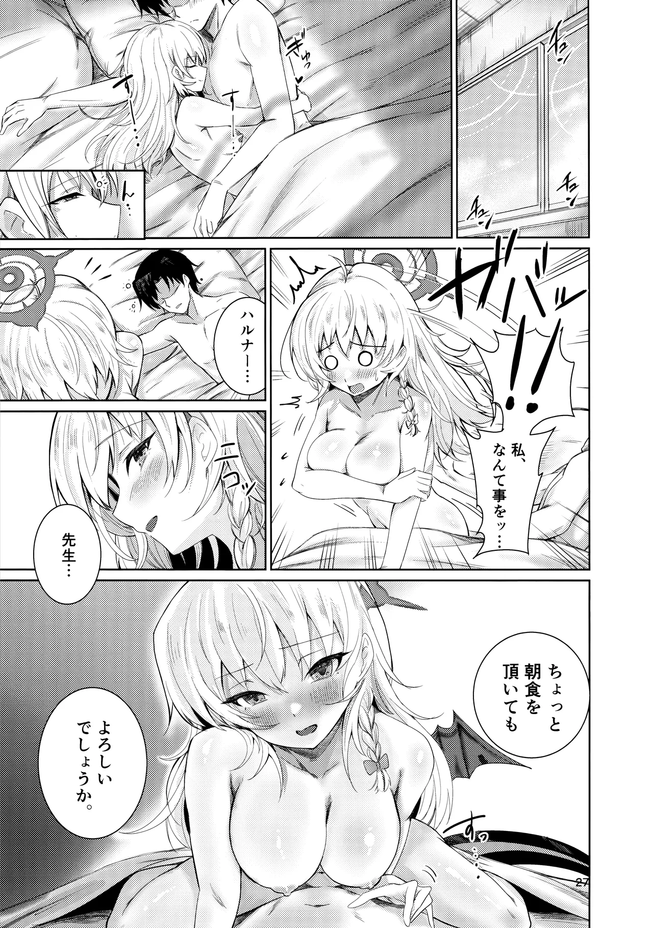 ハルナの色欲とらっぷ Page.23