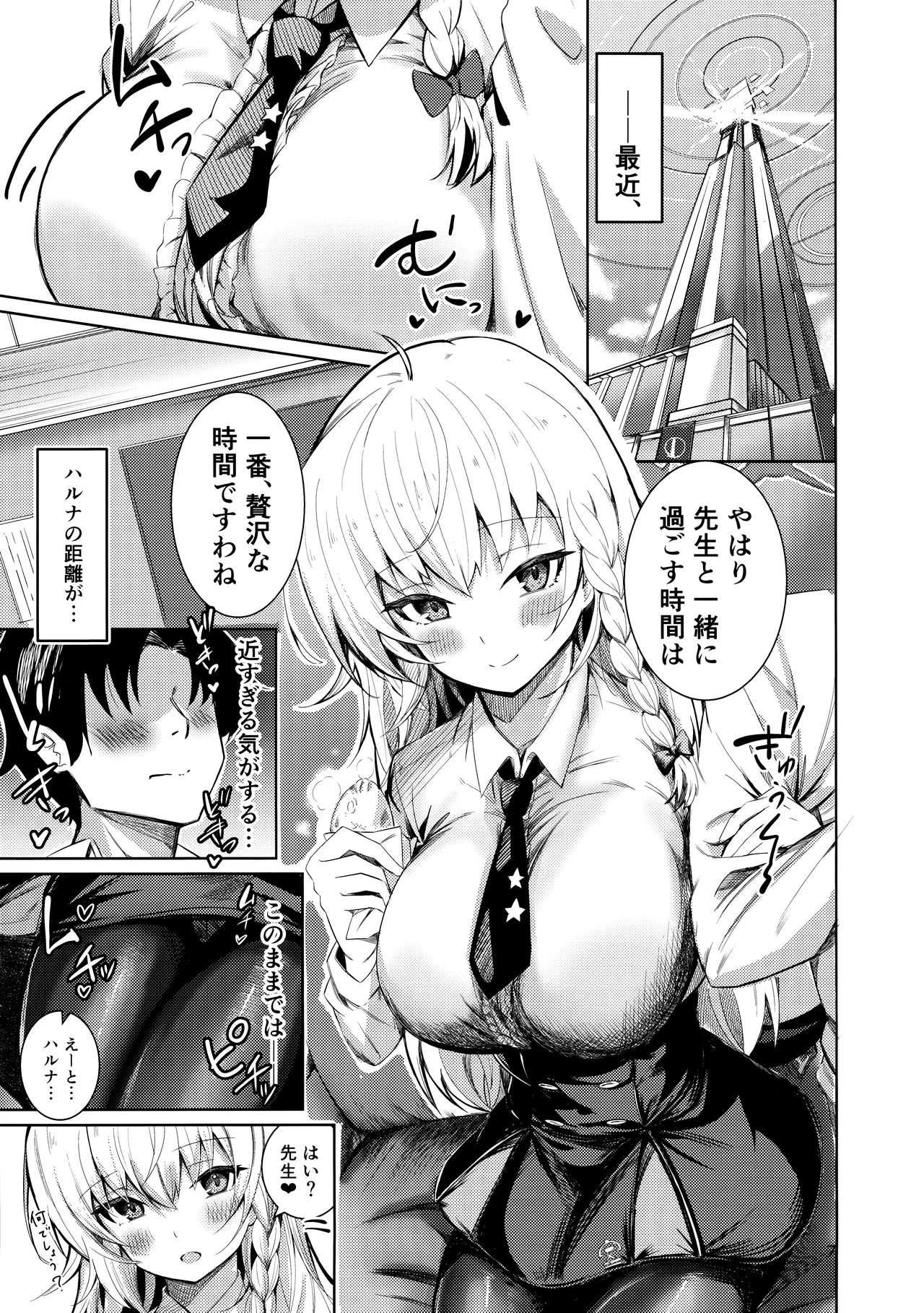 ハルナの色欲とらっぷ Page.3