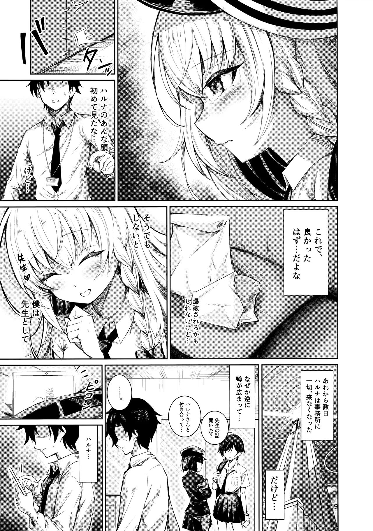 ハルナの色欲とらっぷ Page.5