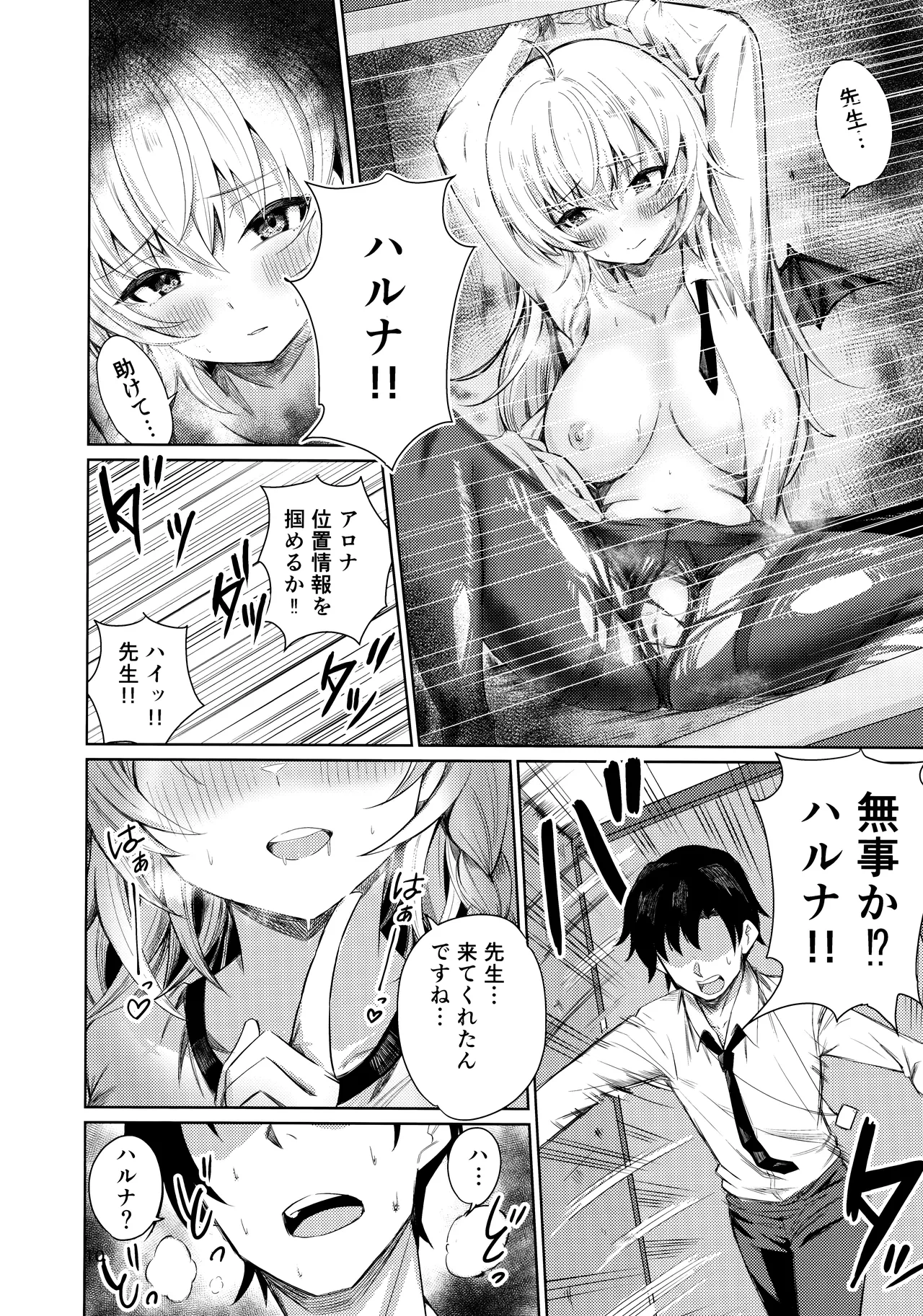 ハルナの色欲とらっぷ Page.6