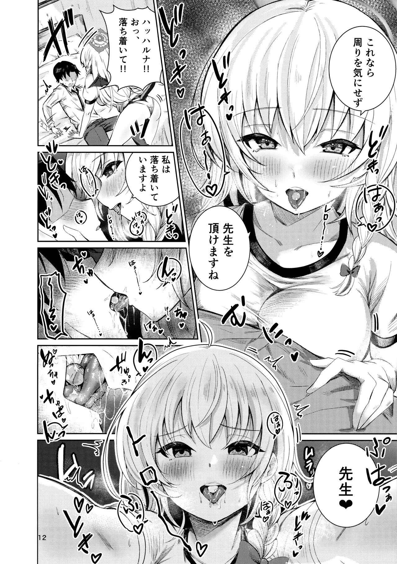 ハルナの色欲とらっぷ Page.8