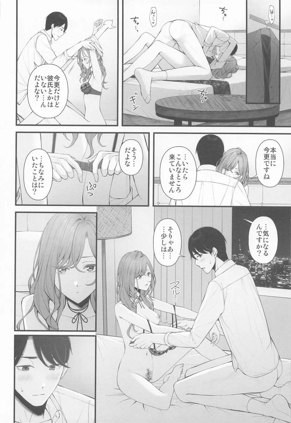 アイドルじゃないから Page.14