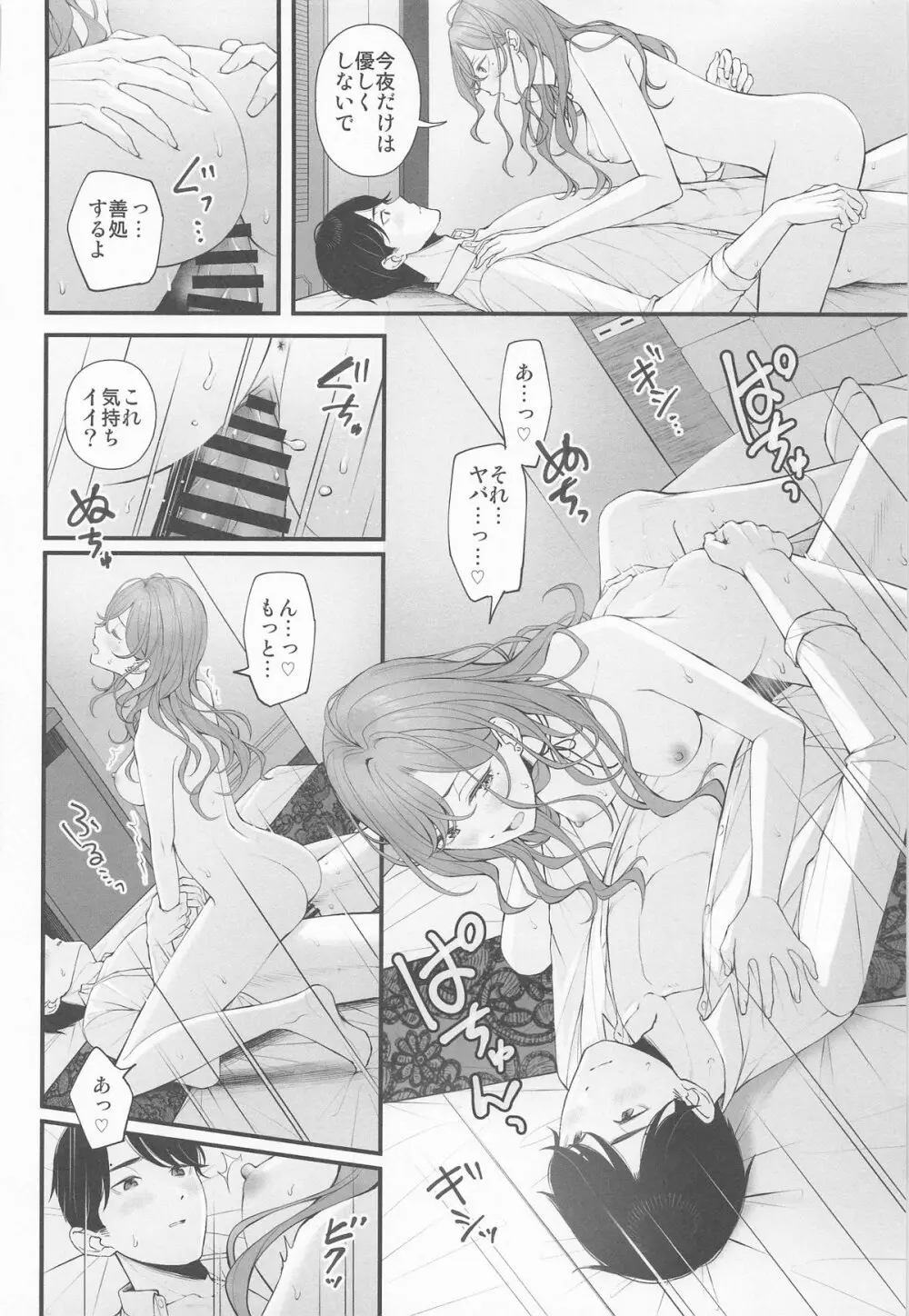 アイドルじゃないから Page.18