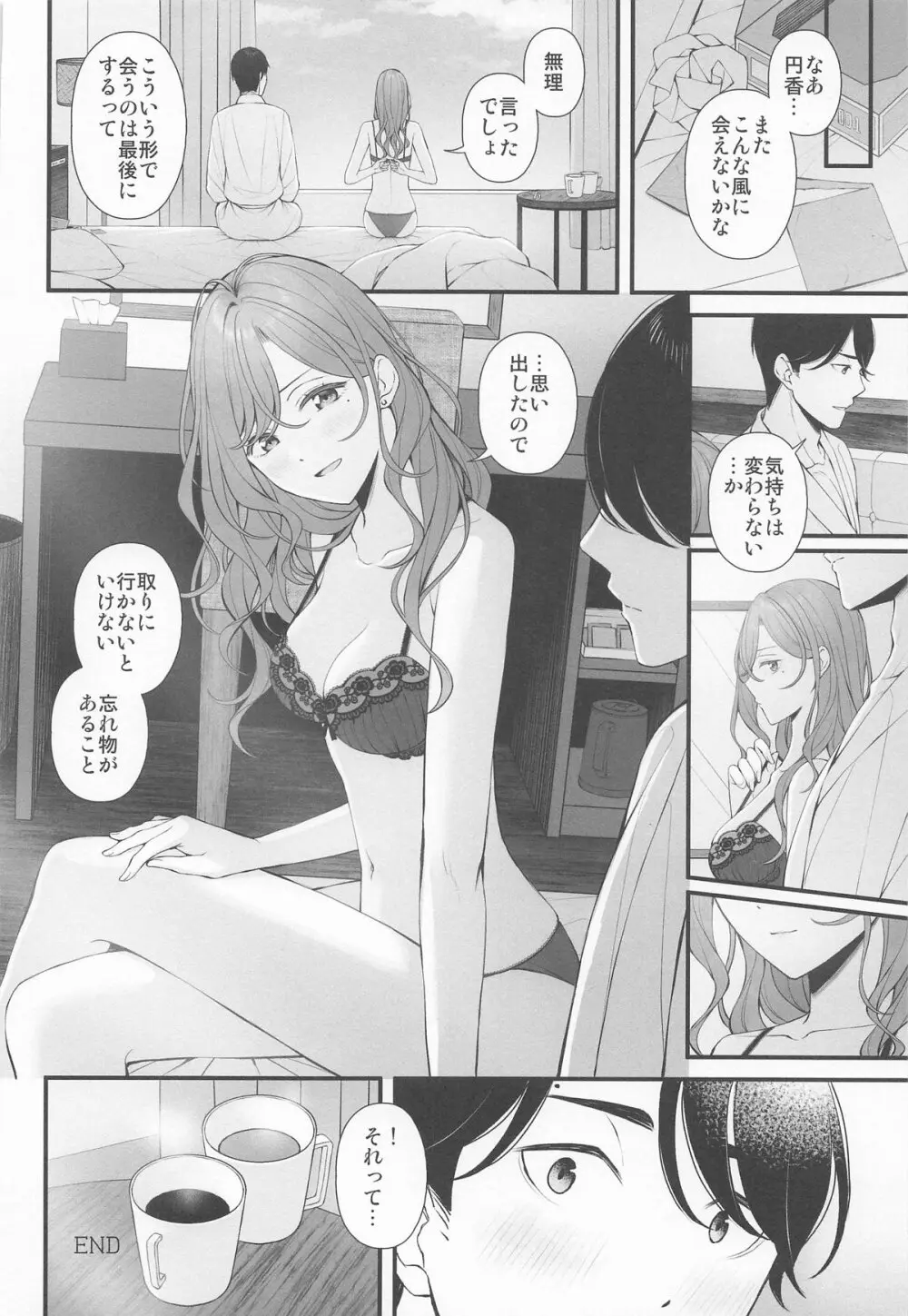 アイドルじゃないから Page.26