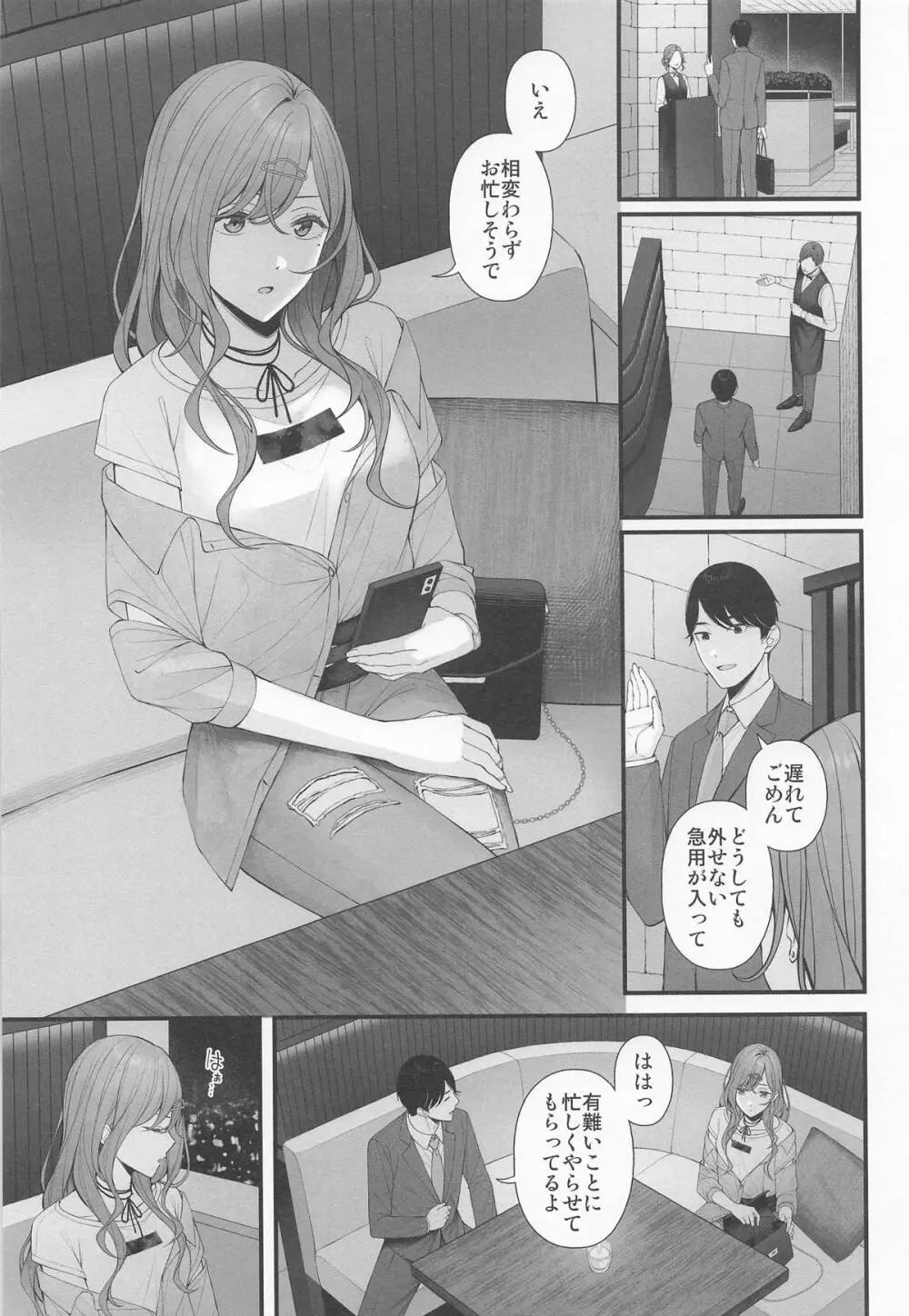 アイドルじゃないから Page.3