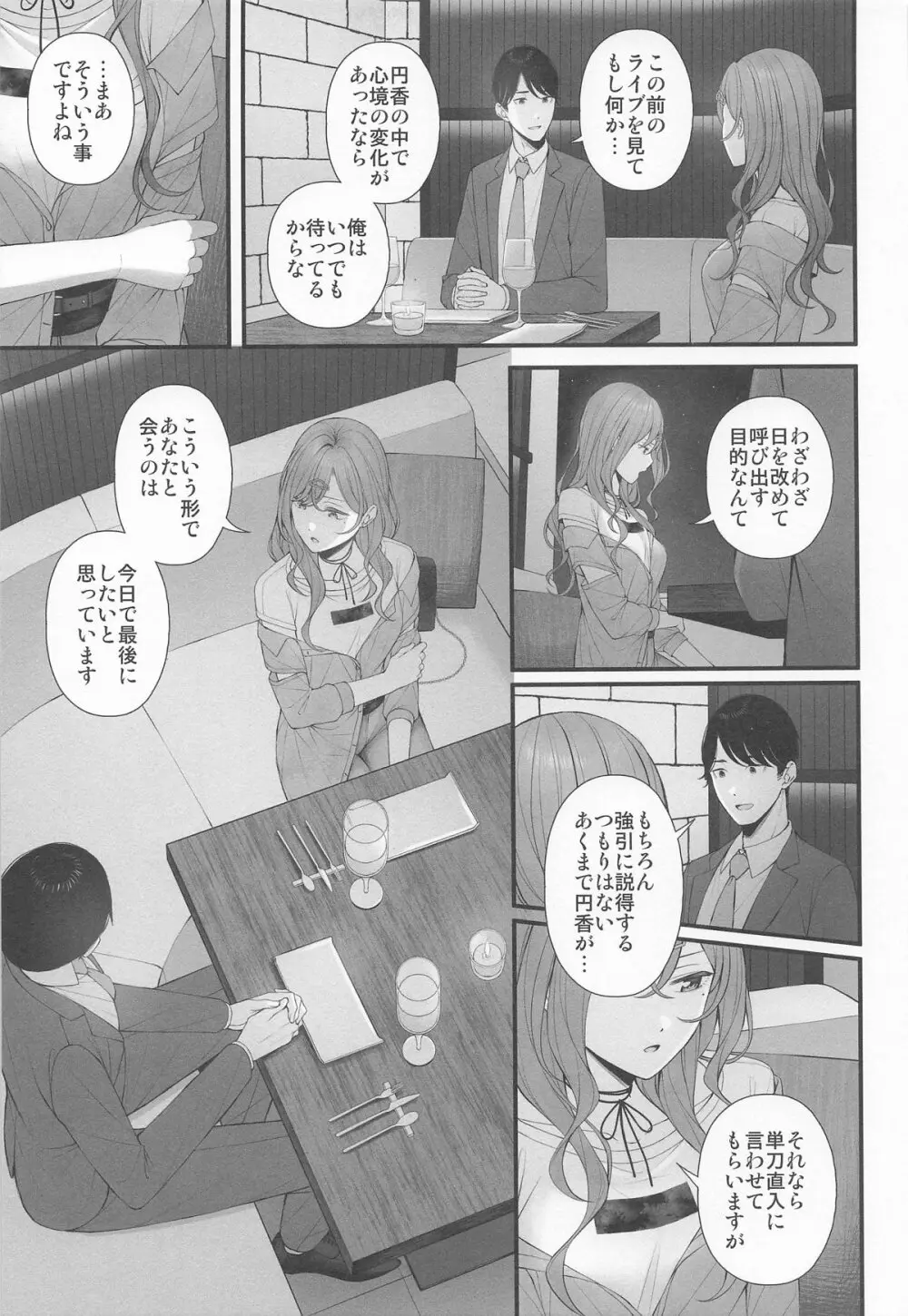 アイドルじゃないから Page.5