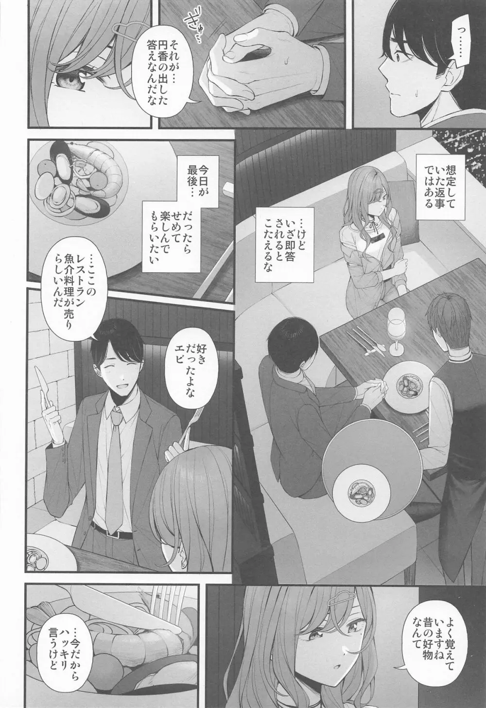 アイドルじゃないから Page.6