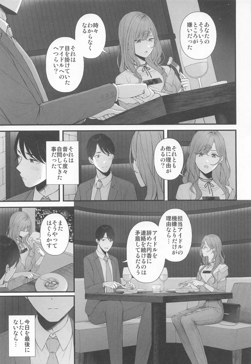 アイドルじゃないから Page.7