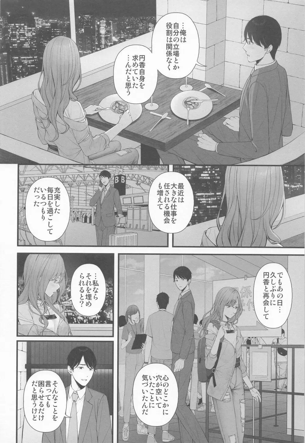 アイドルじゃないから Page.8