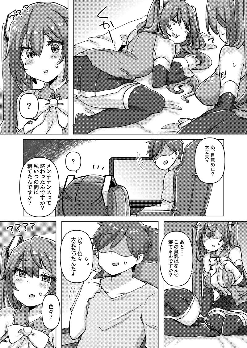 ちっぱいさんとでっぱいさん もっとおかわり!! Page.26