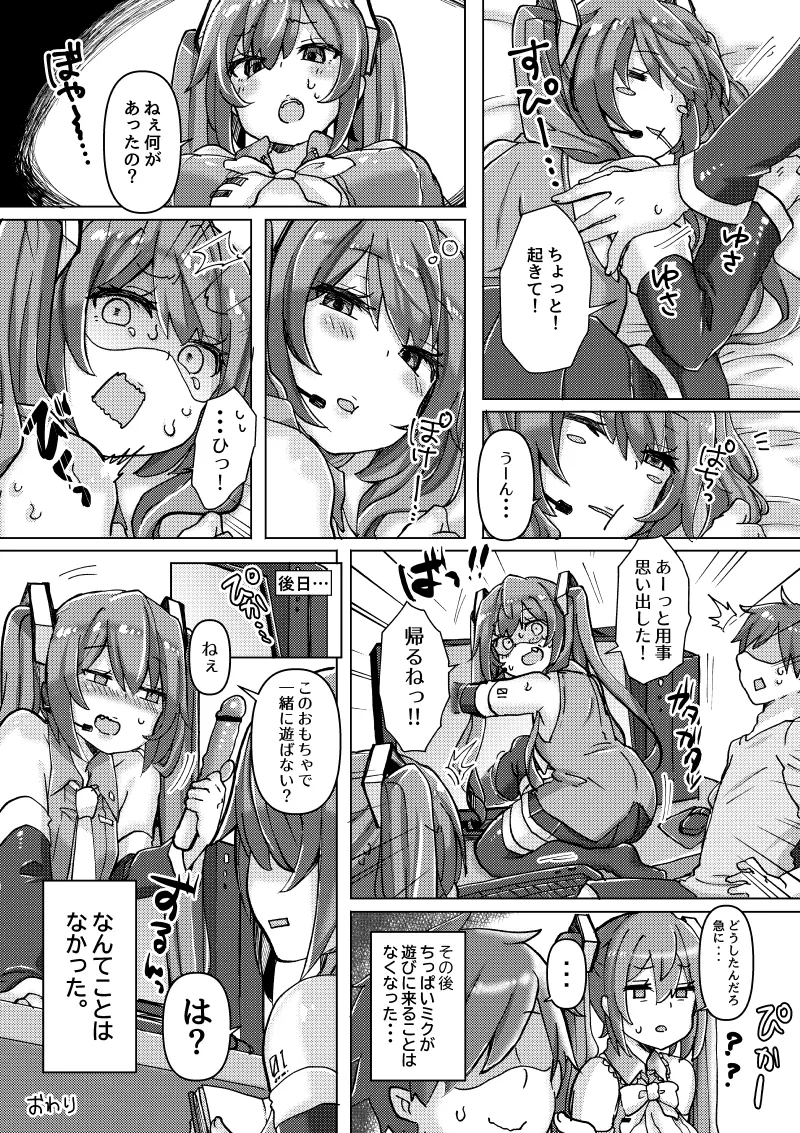 ちっぱいさんとでっぱいさん もっとおかわり!! Page.27