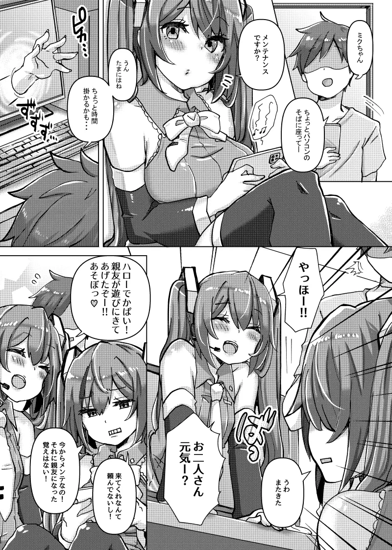 ちっぱいさんとでっぱいさん もっとおかわり!! Page.3