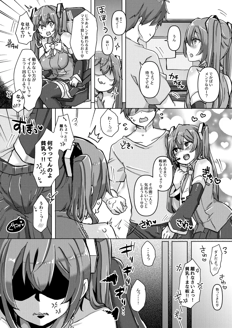 ちっぱいさんとでっぱいさん もっとおかわり!! Page.4