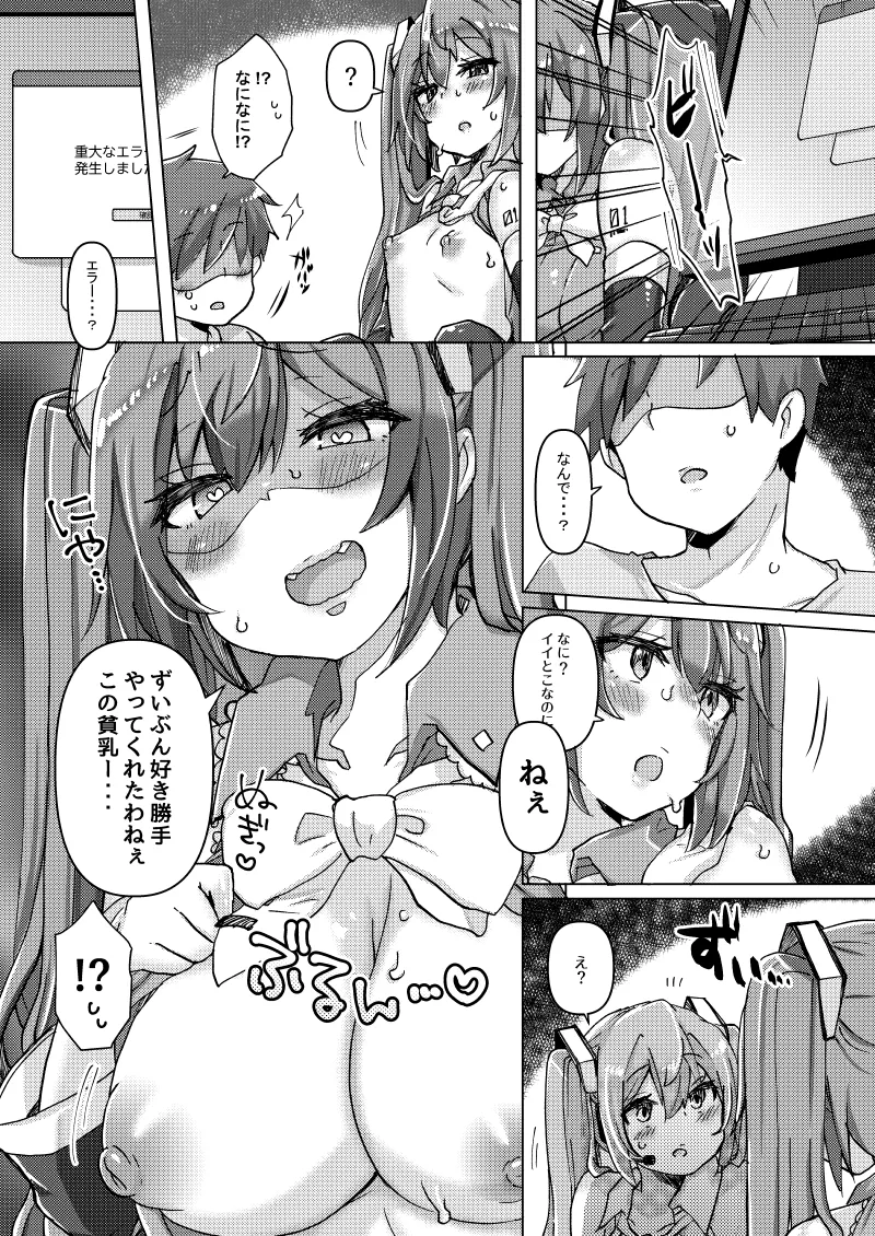 ちっぱいさんとでっぱいさん もっとおかわり!! Page.7