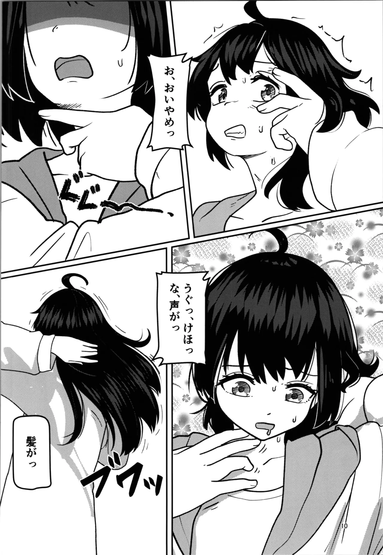 妹プログラム Page.10