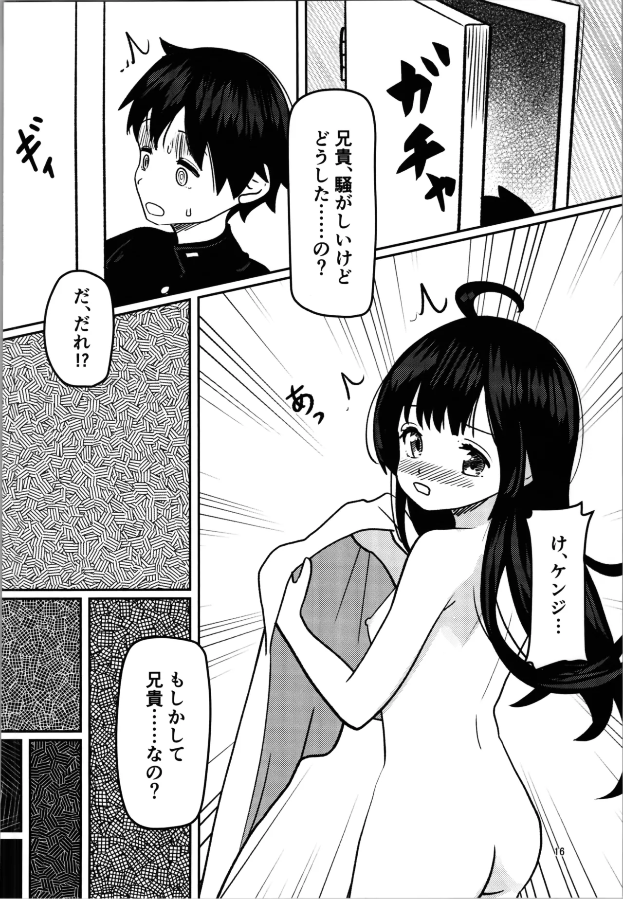 妹プログラム Page.16