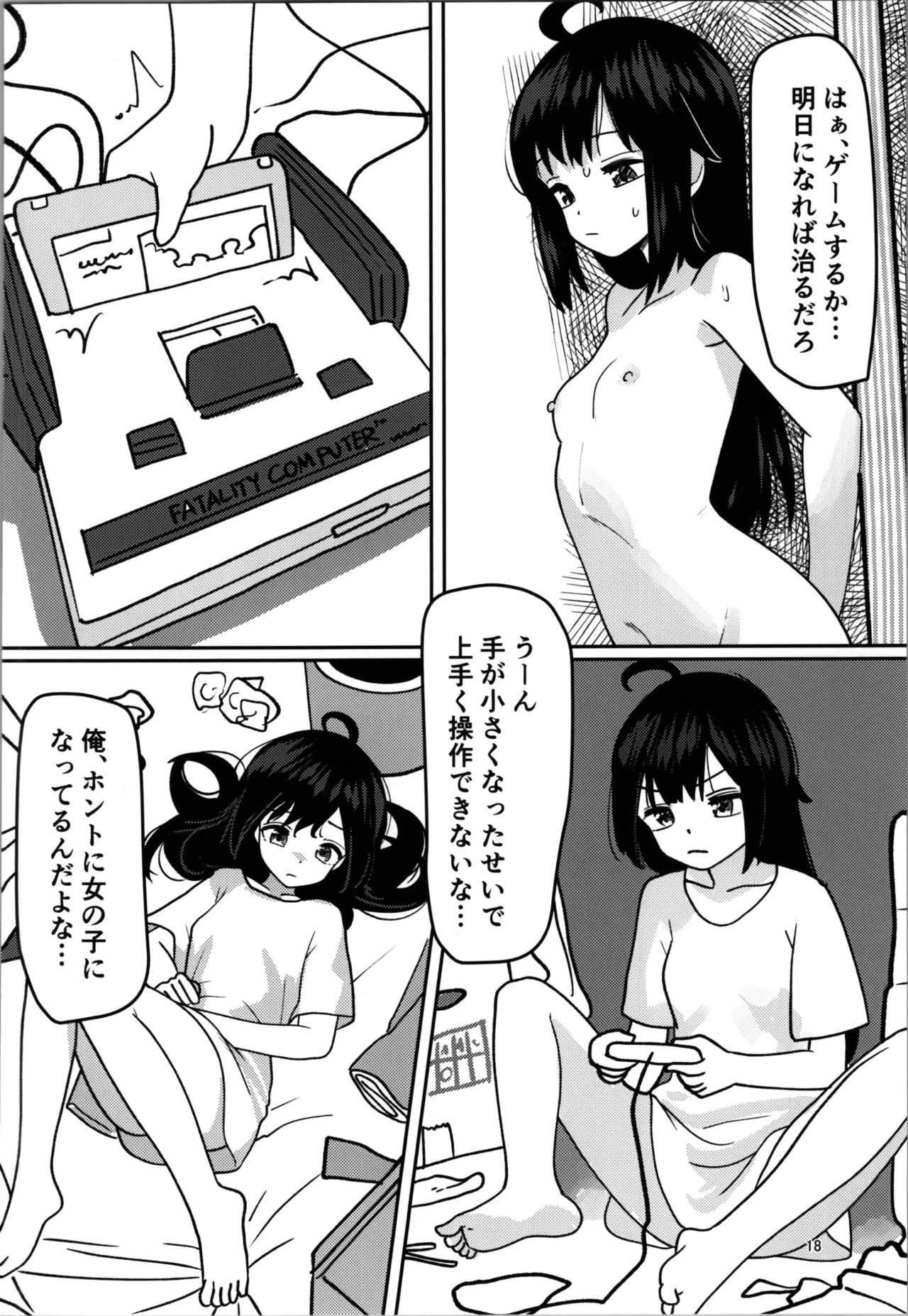 妹プログラム Page.18