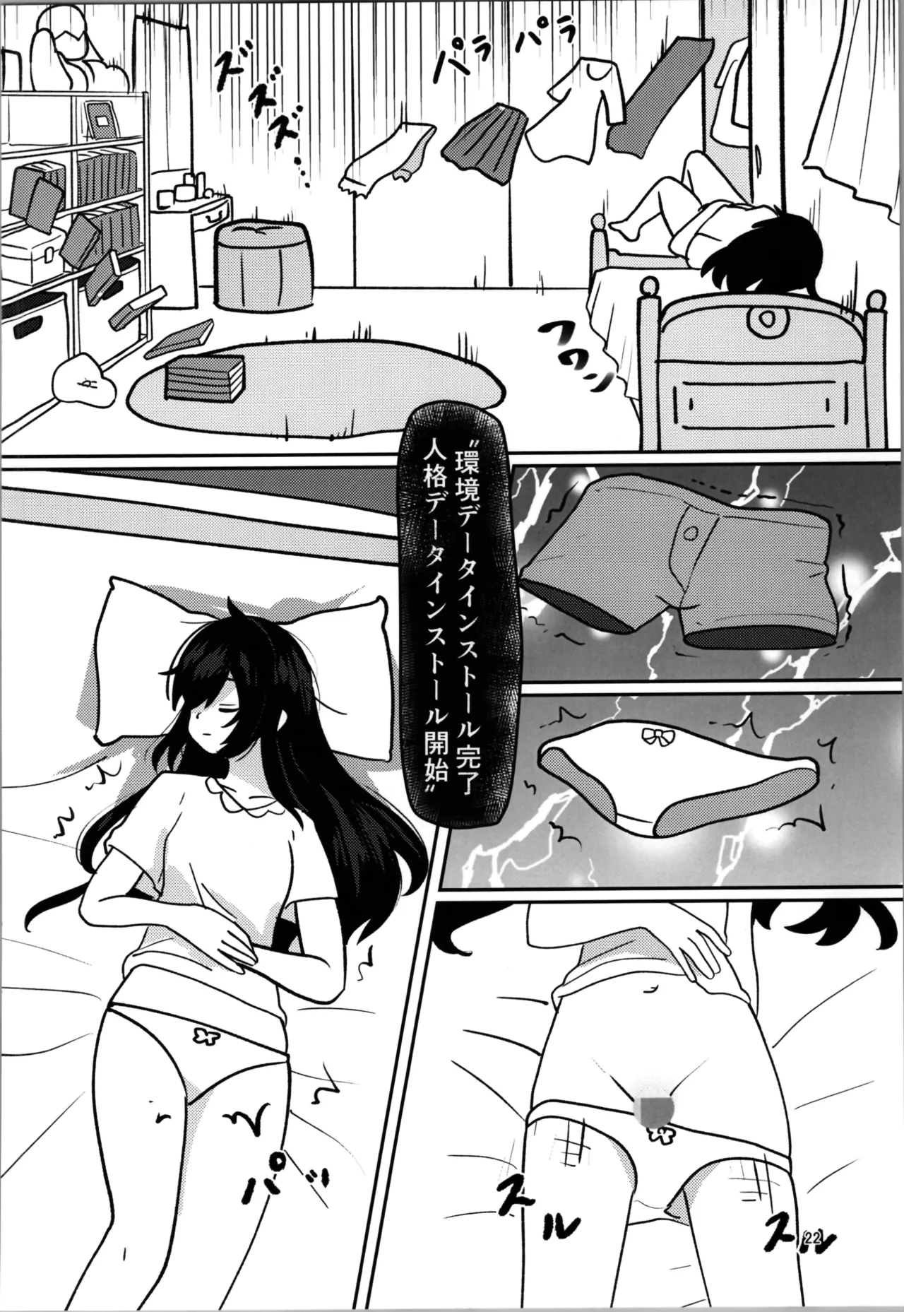 妹プログラム Page.22