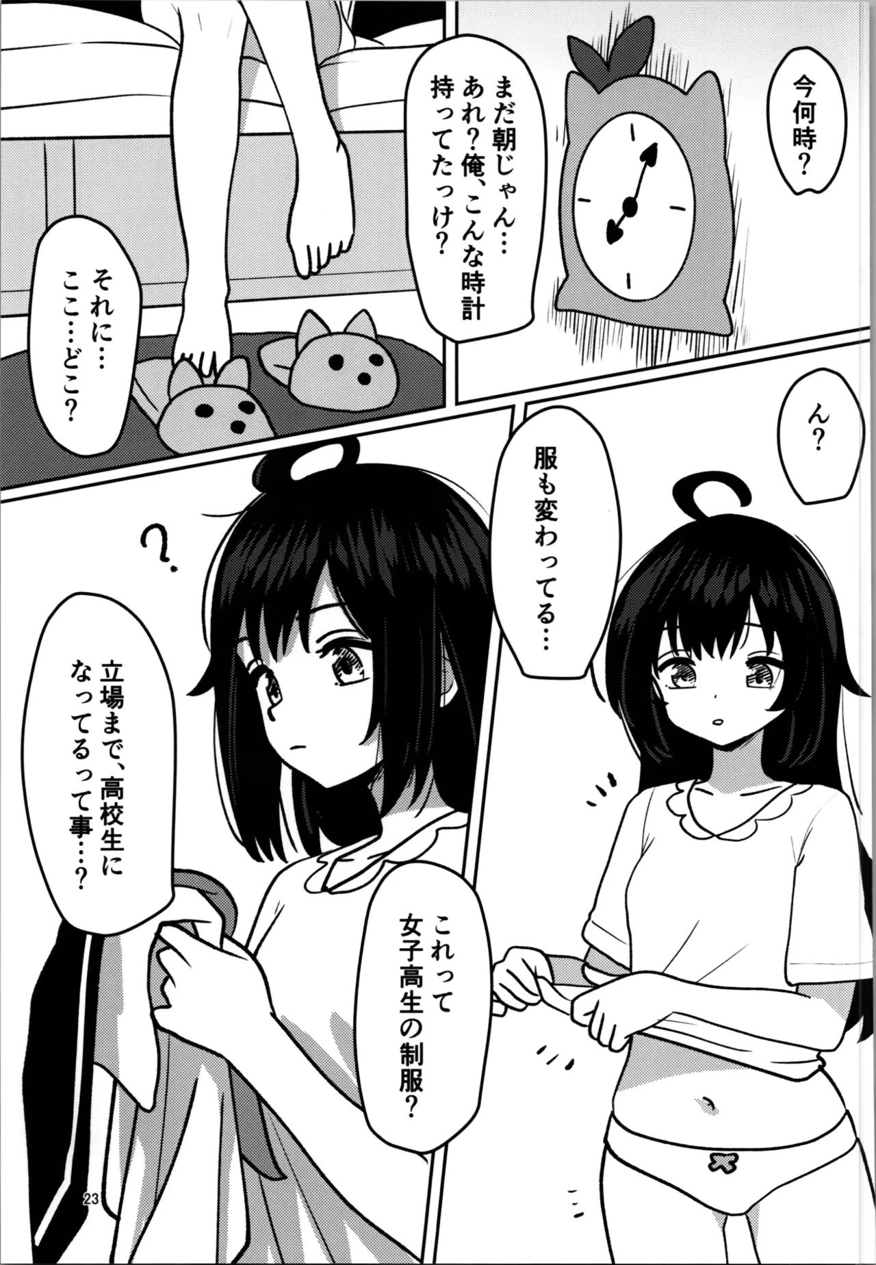 妹プログラム Page.23