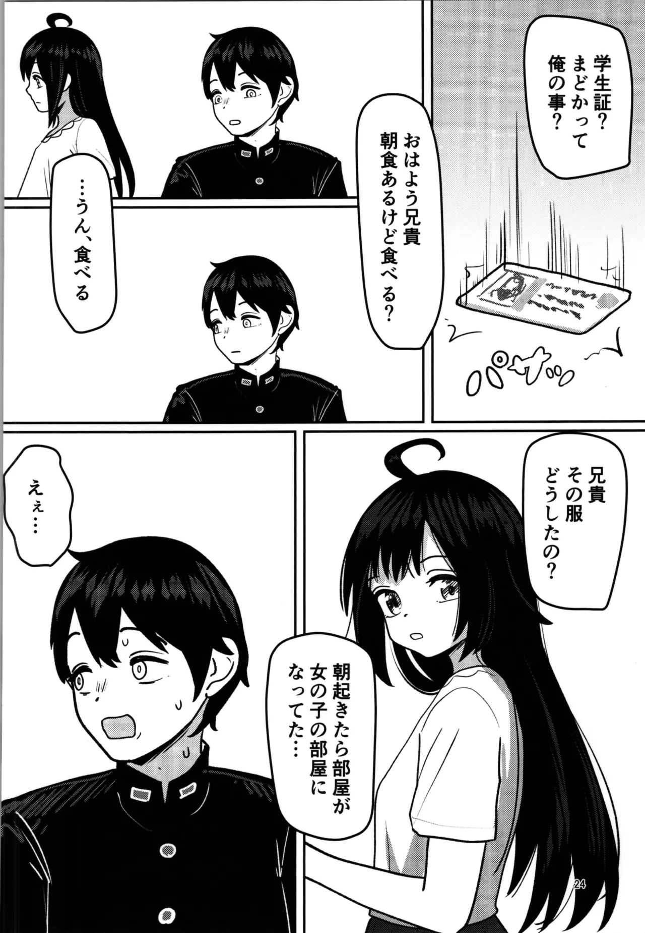 妹プログラム Page.24