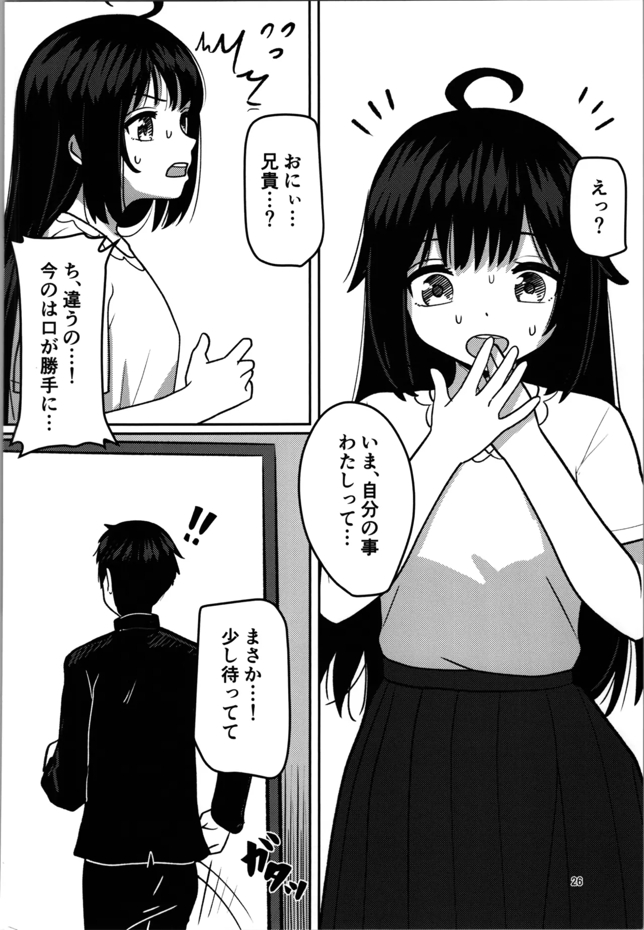 妹プログラム Page.26