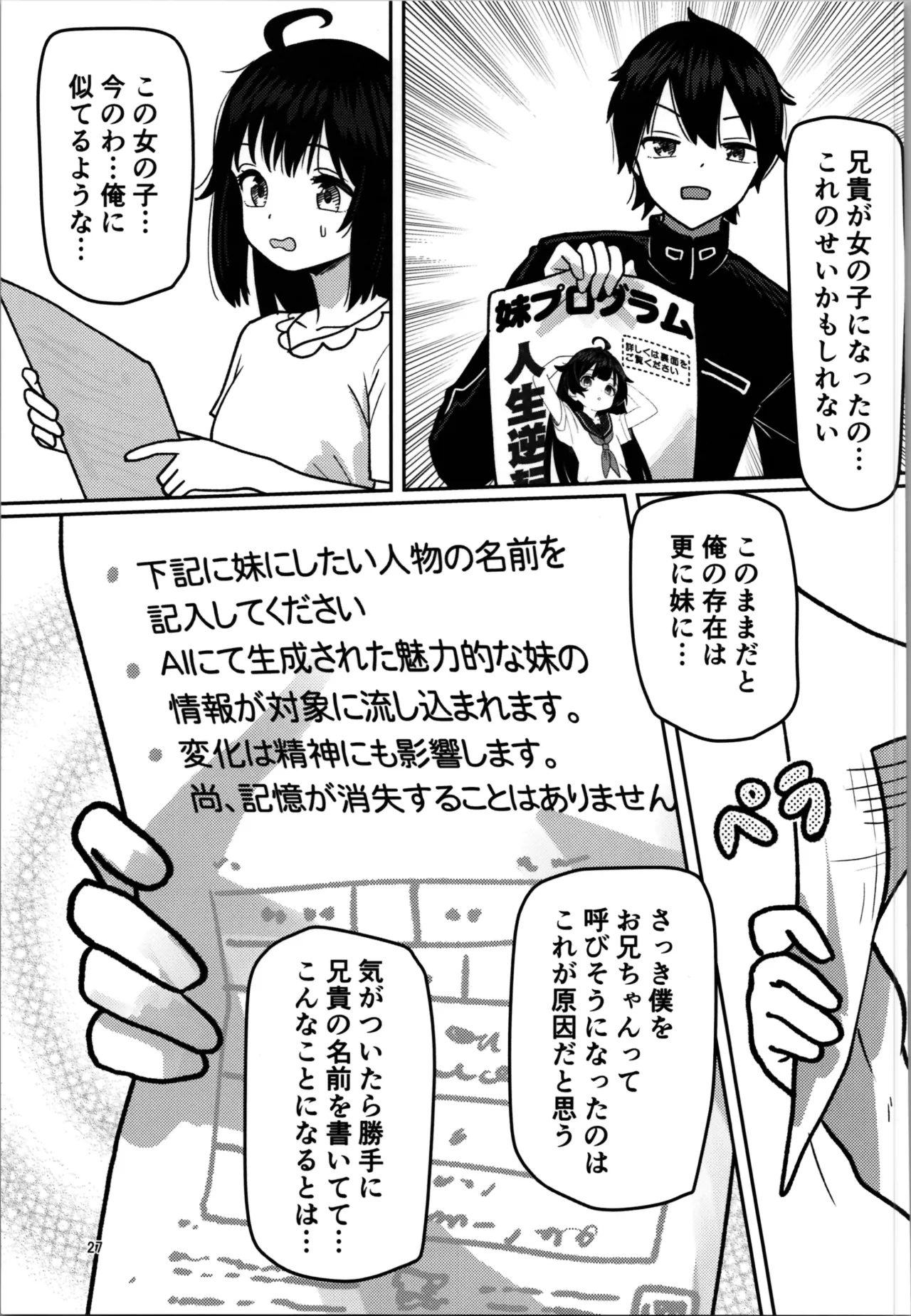 妹プログラム Page.27