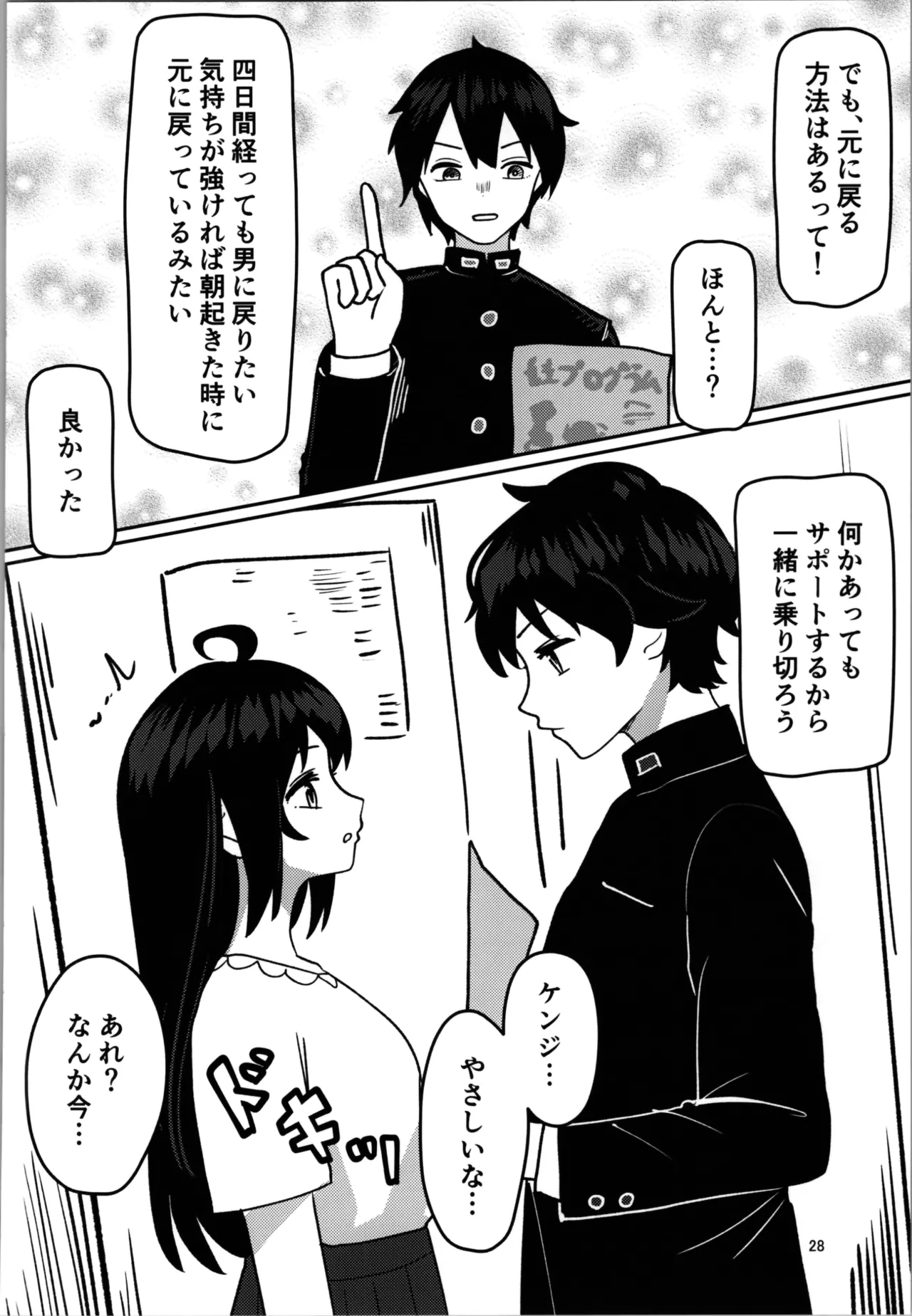 妹プログラム Page.28