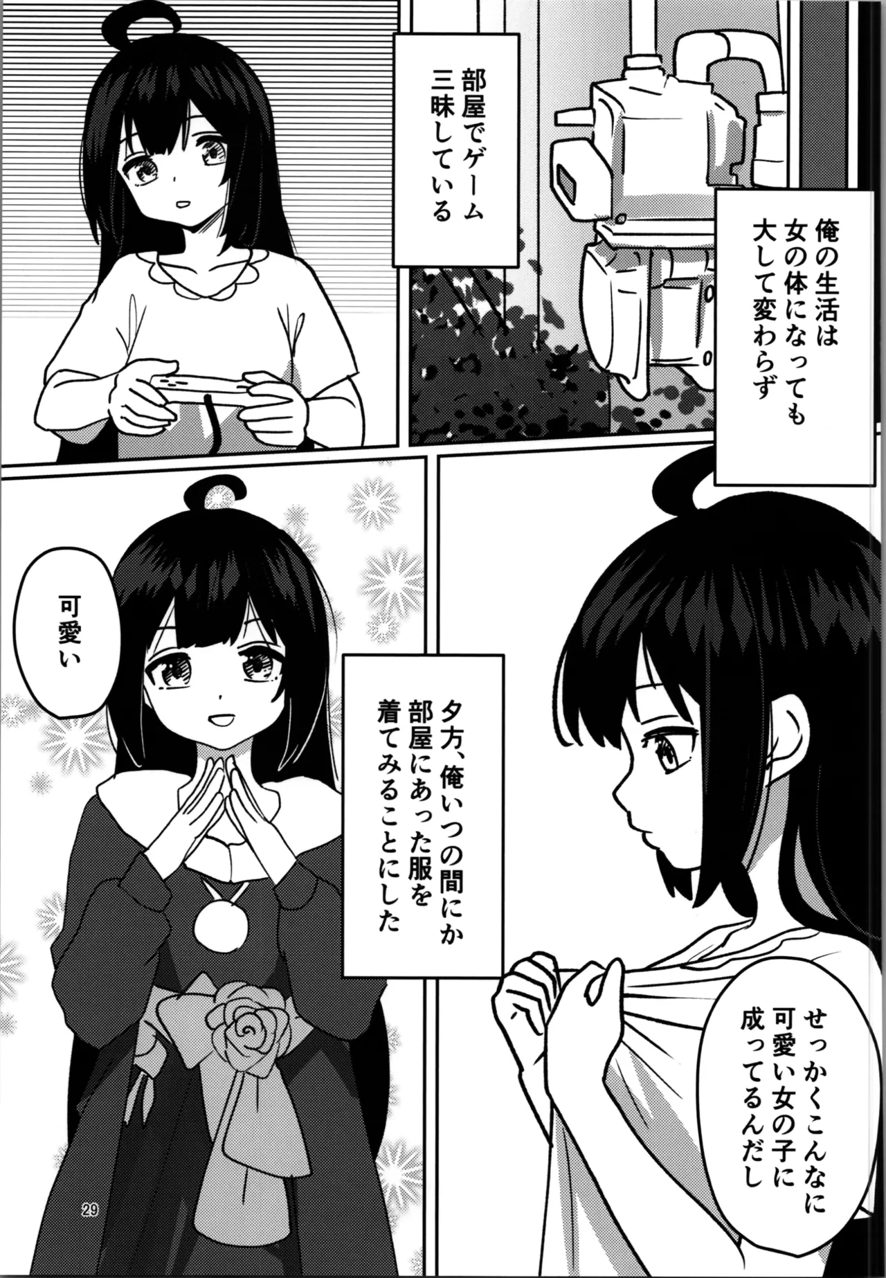 妹プログラム Page.29