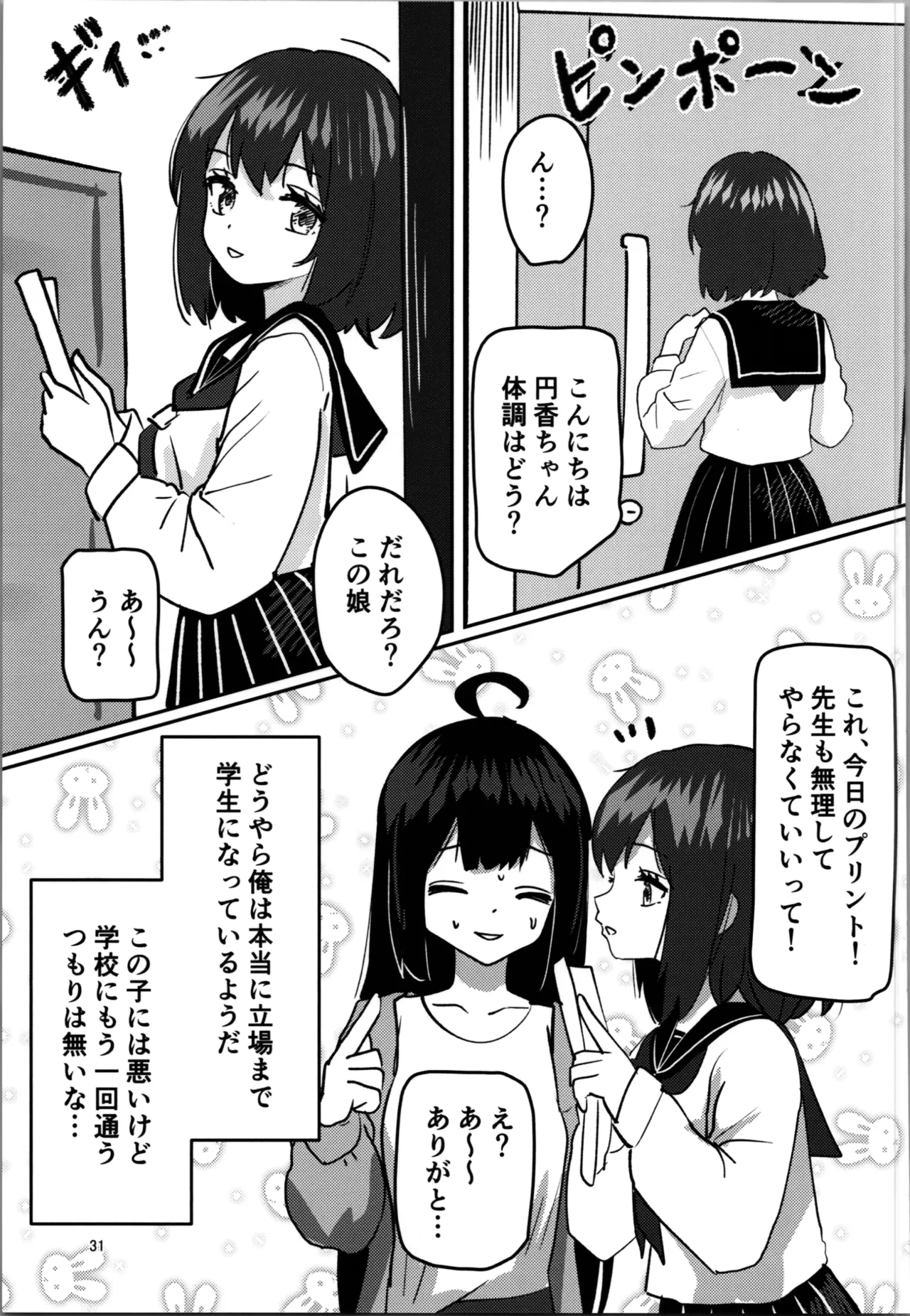 妹プログラム Page.31