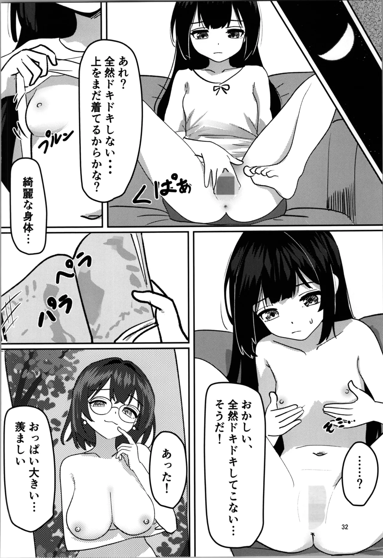 妹プログラム Page.32