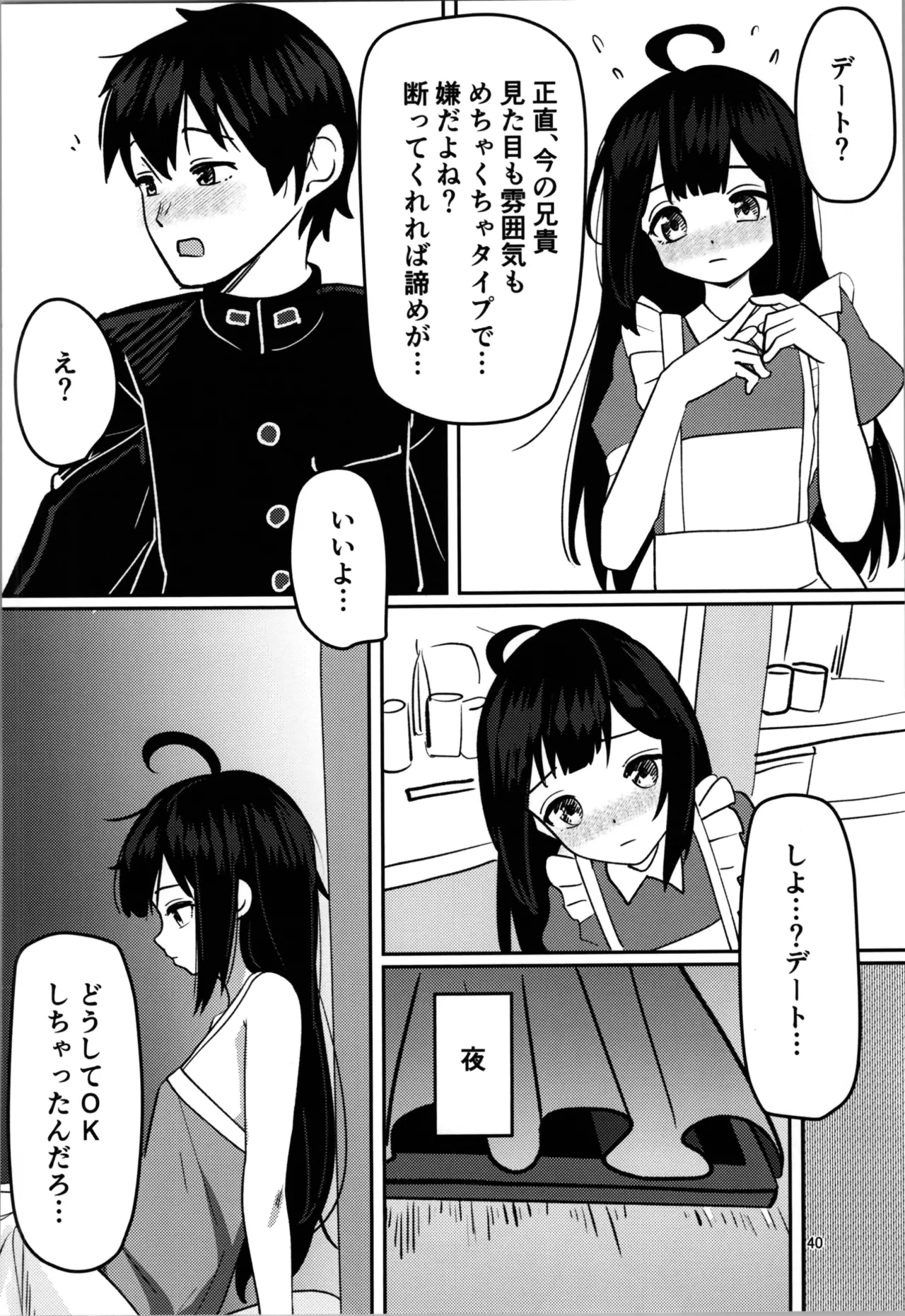 妹プログラム Page.40