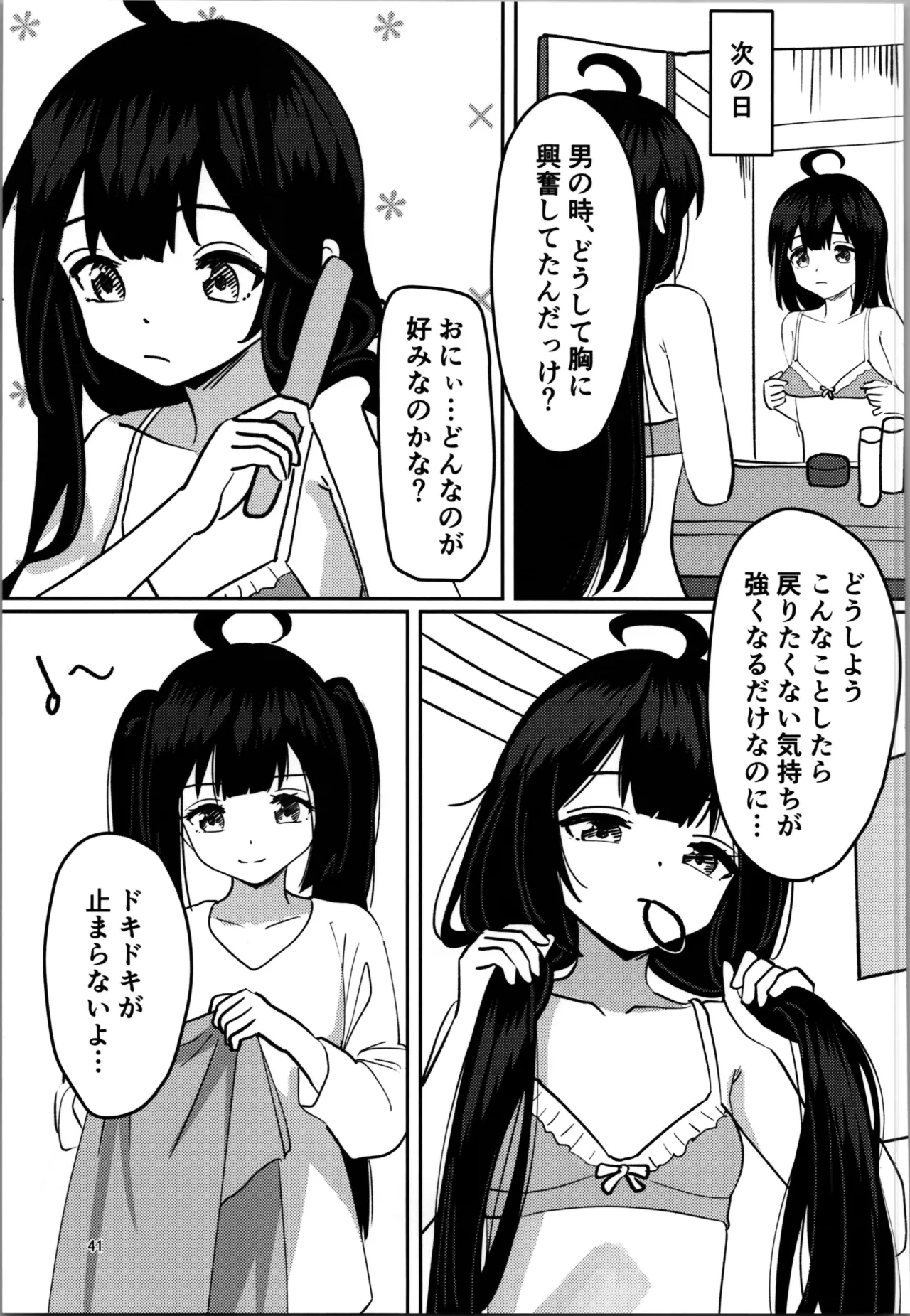 妹プログラム Page.41