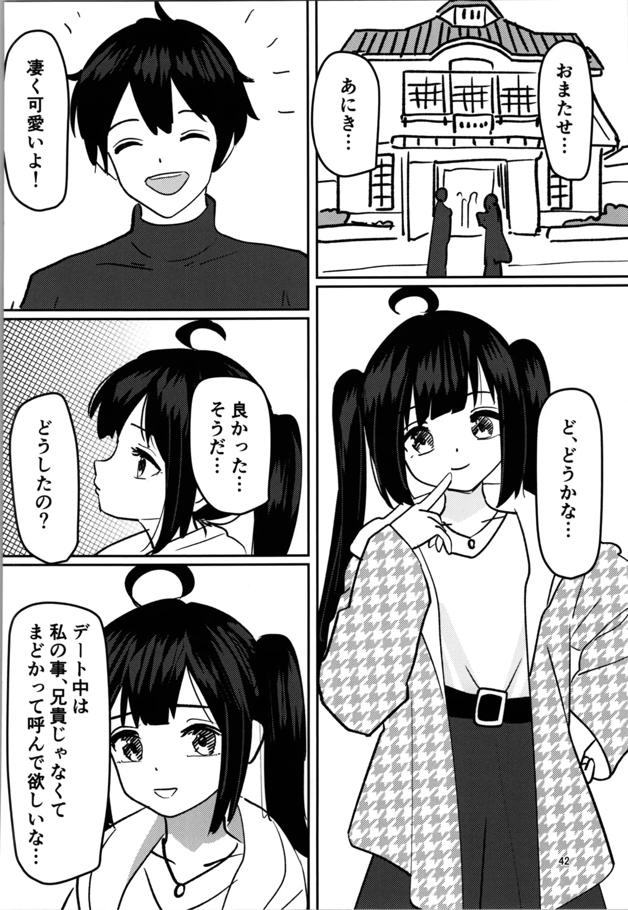 妹プログラム Page.42