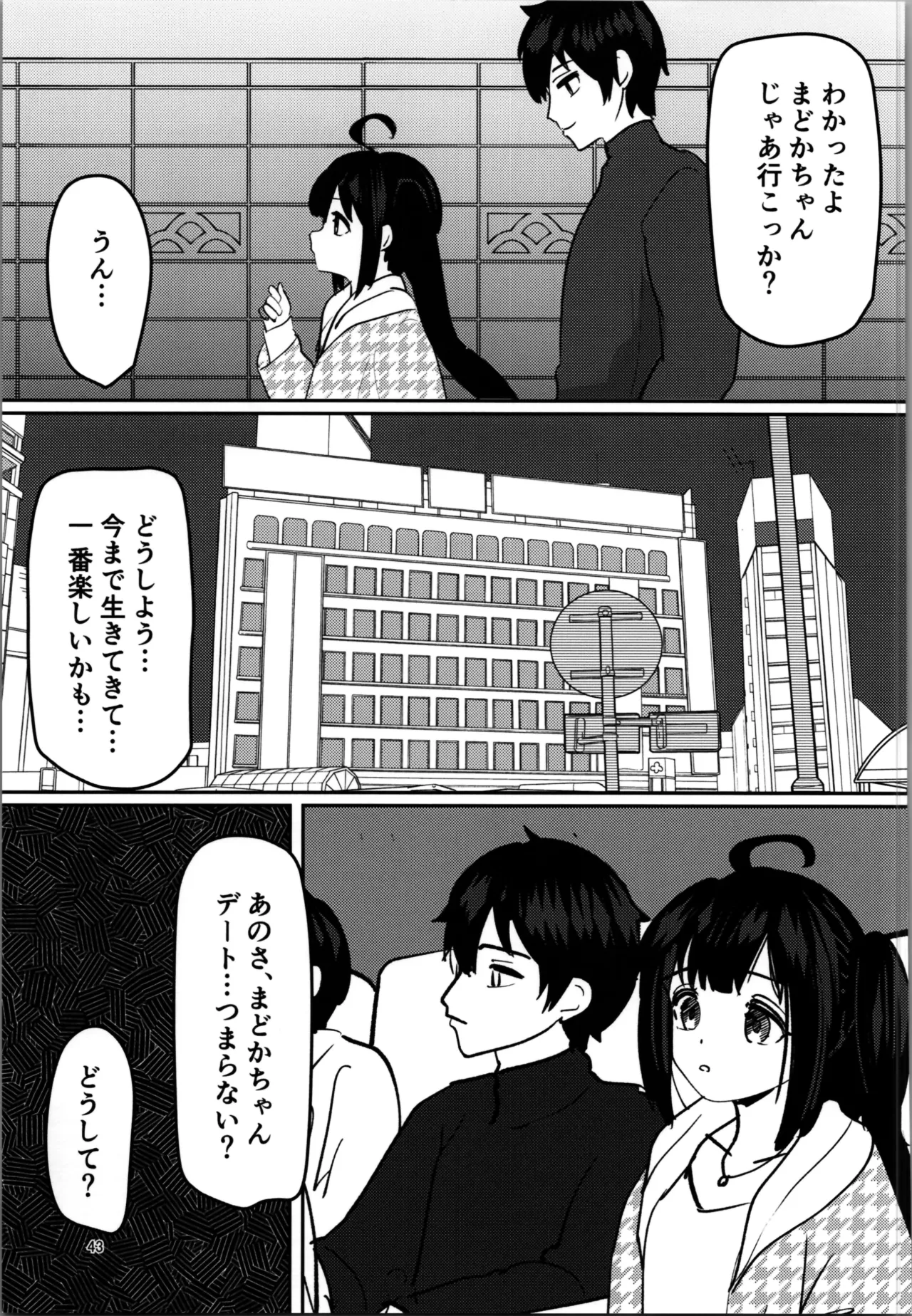 妹プログラム Page.43