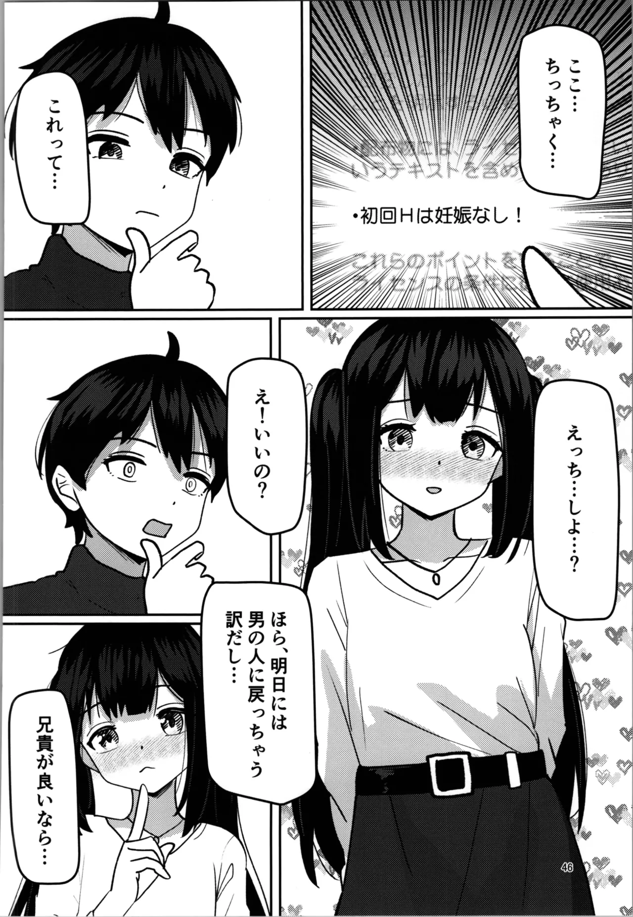 妹プログラム Page.46