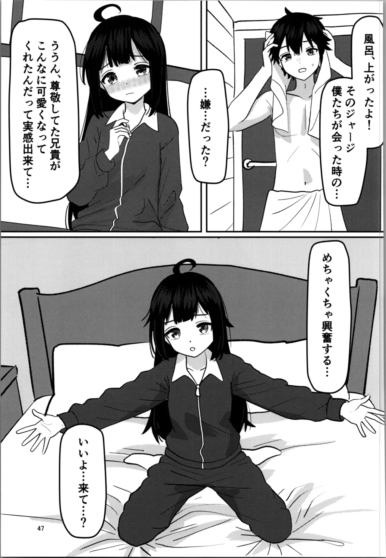 妹プログラム Page.47