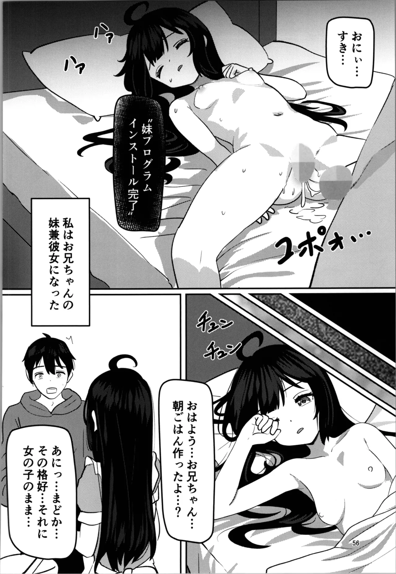 妹プログラム Page.56