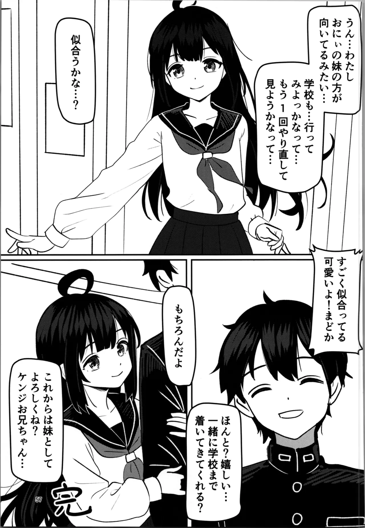 妹プログラム Page.57