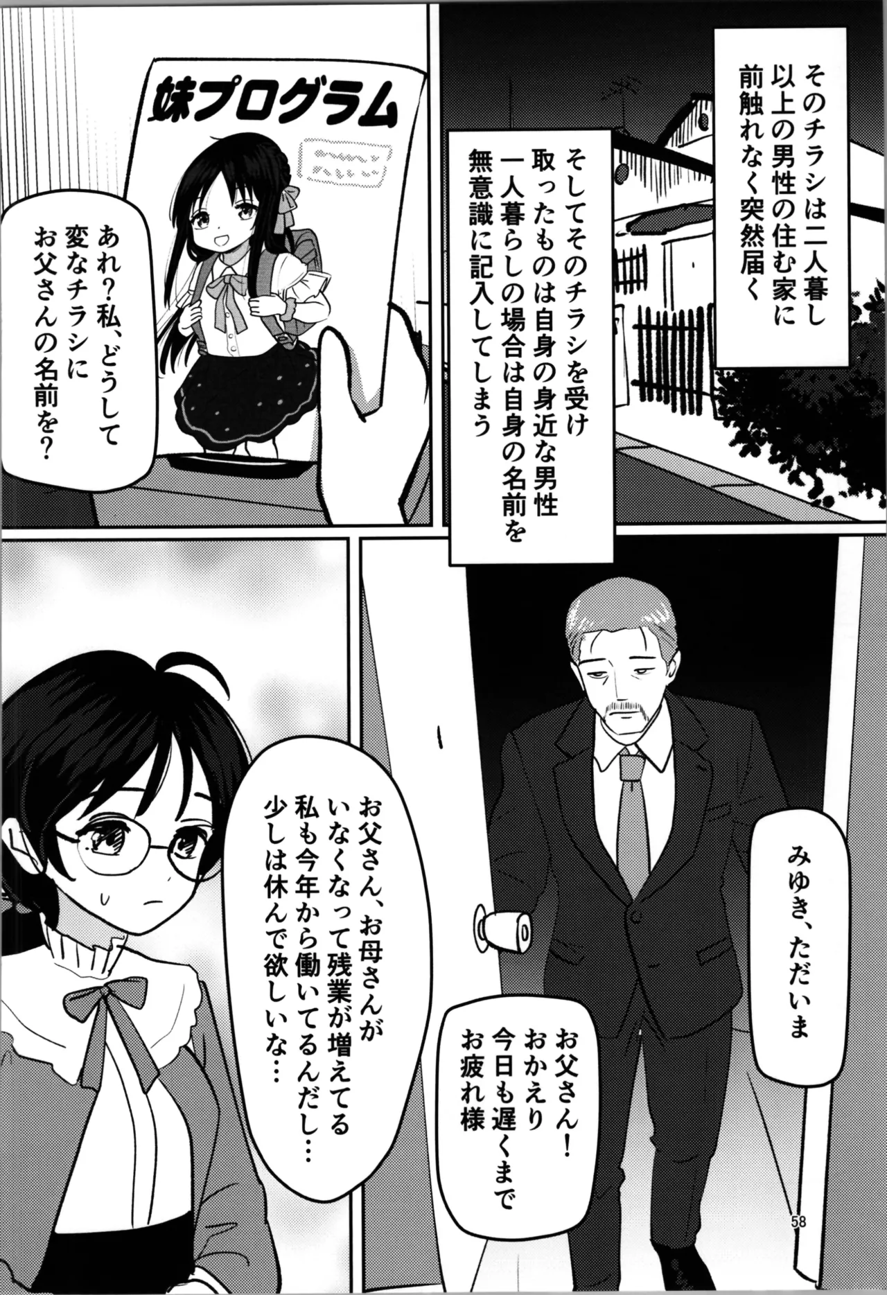 妹プログラム Page.58