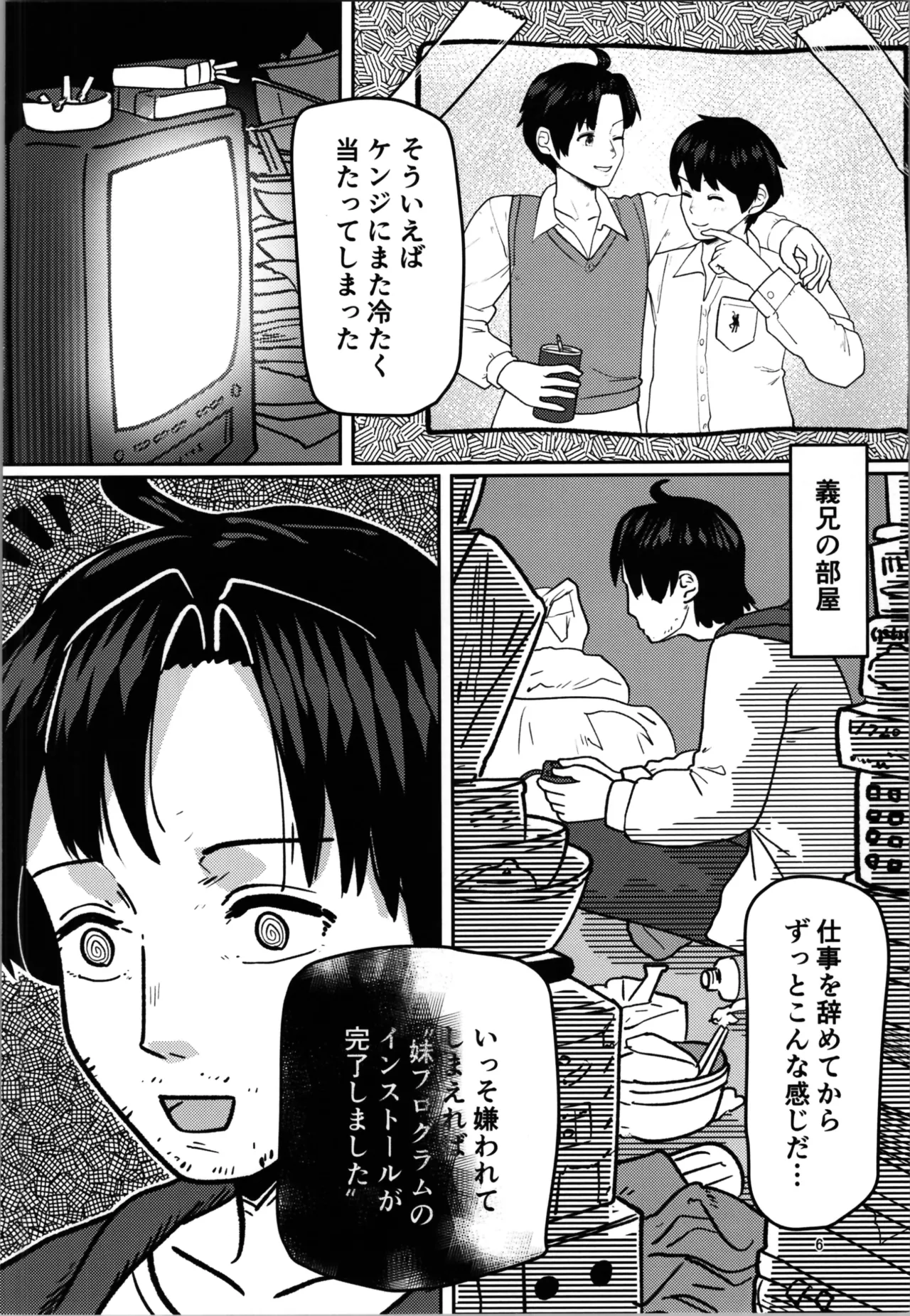 妹プログラム Page.6