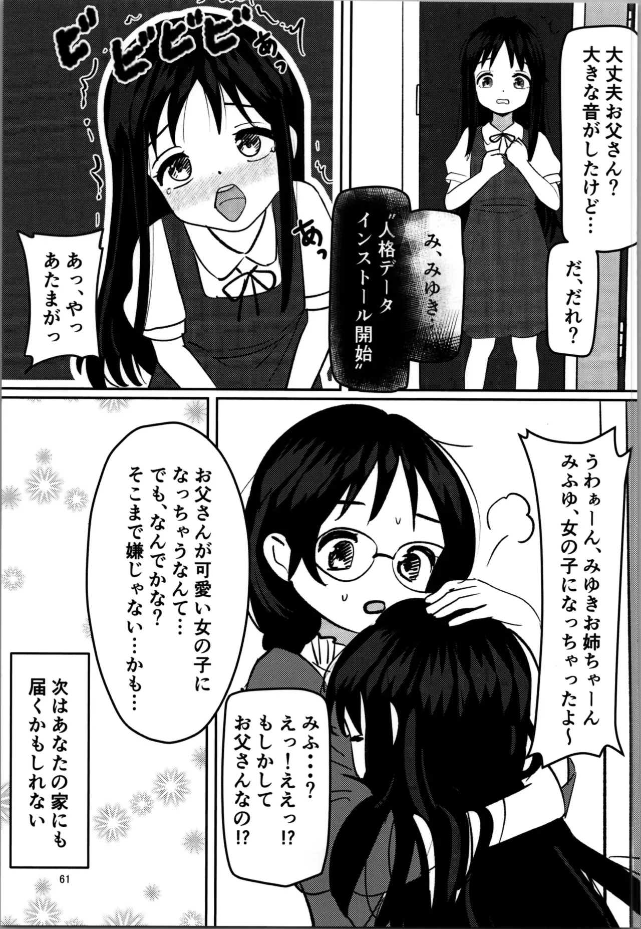 妹プログラム Page.61