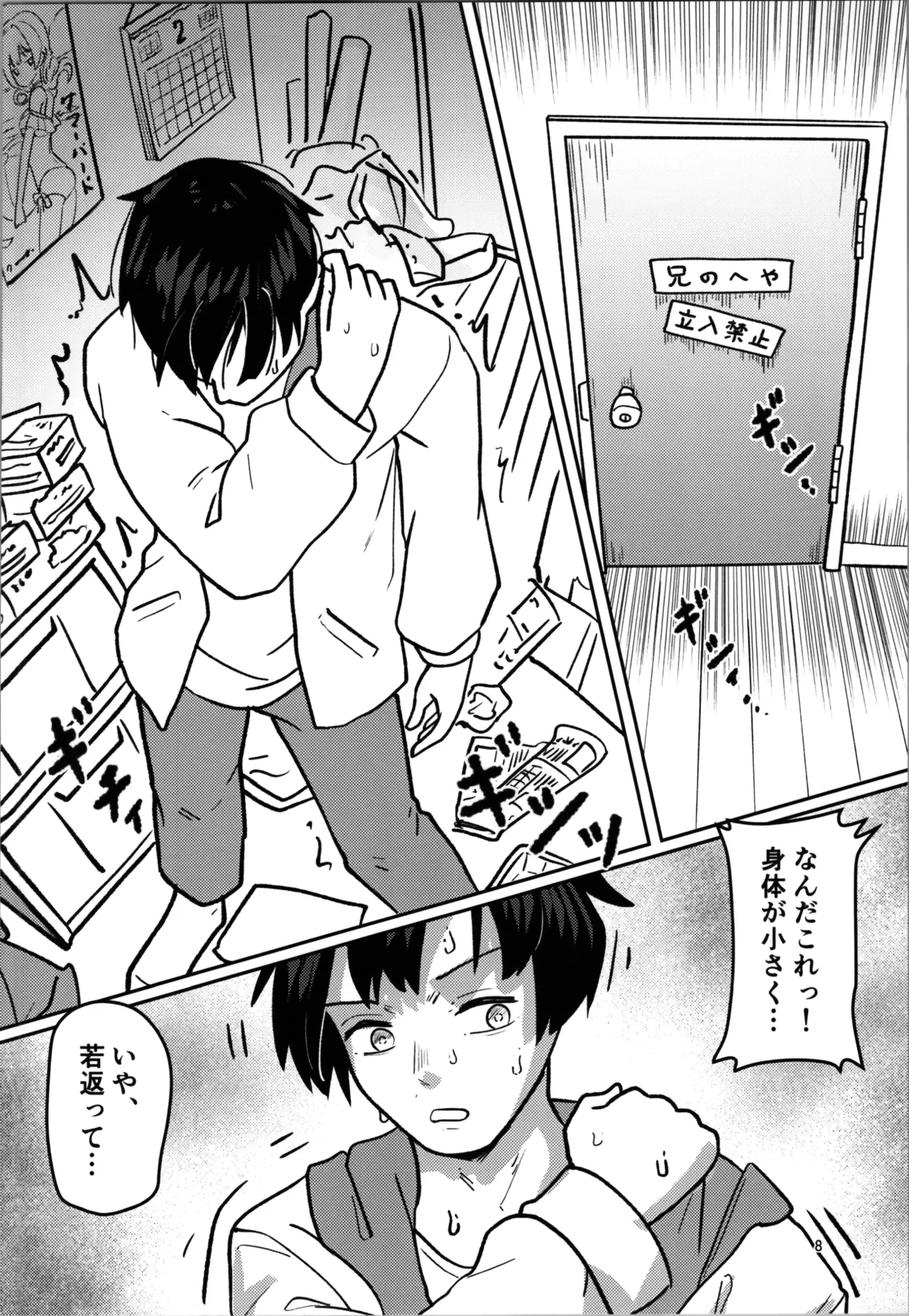 妹プログラム Page.8