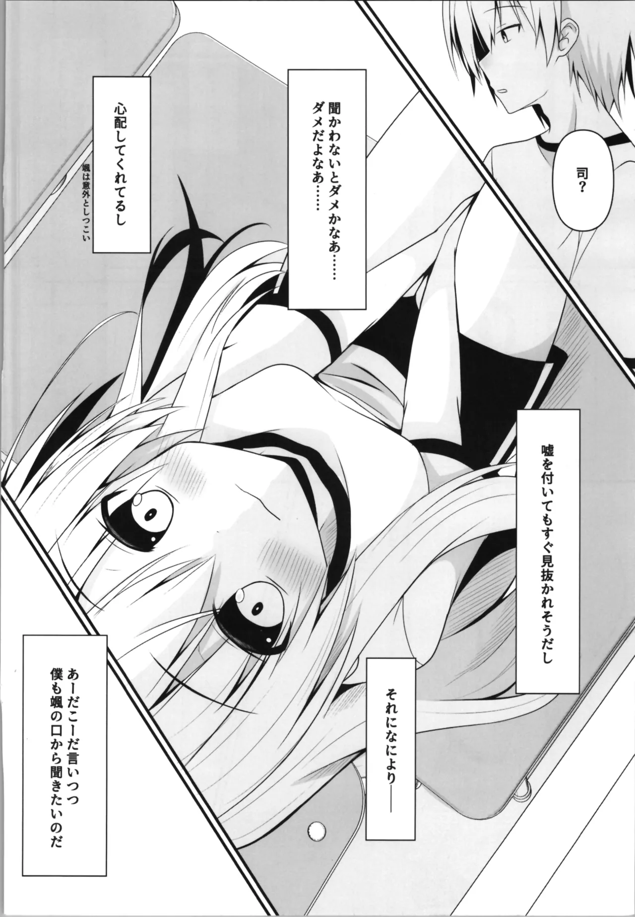 これも一つの未来の話 Page.10